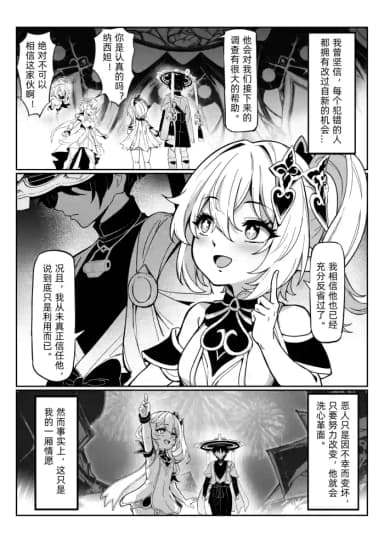 [miazi] Nahida 1-9 (Genshin Impact) [Chinese] [Decensored]