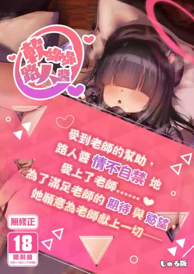 [Morelia Standard (Shuruban)] Puni Mob | 軟綿綿路人醬 (Blue Archive) [Chinese] [Decensored] [Digital]