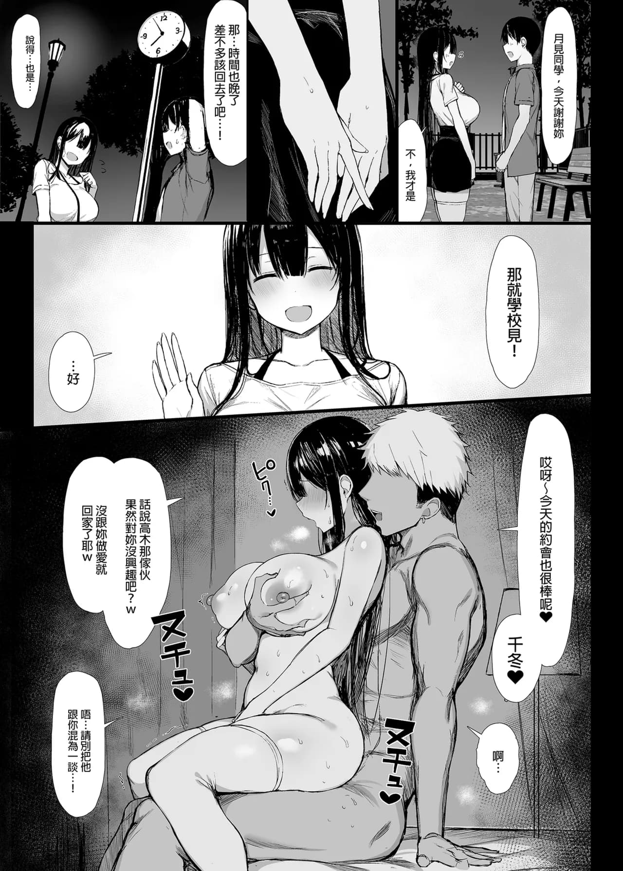 [もすきーと音。 (ぐれーともす)] 清楚彼女、堕ちる。Ⅱ [中国翻译] [無修正] page 13