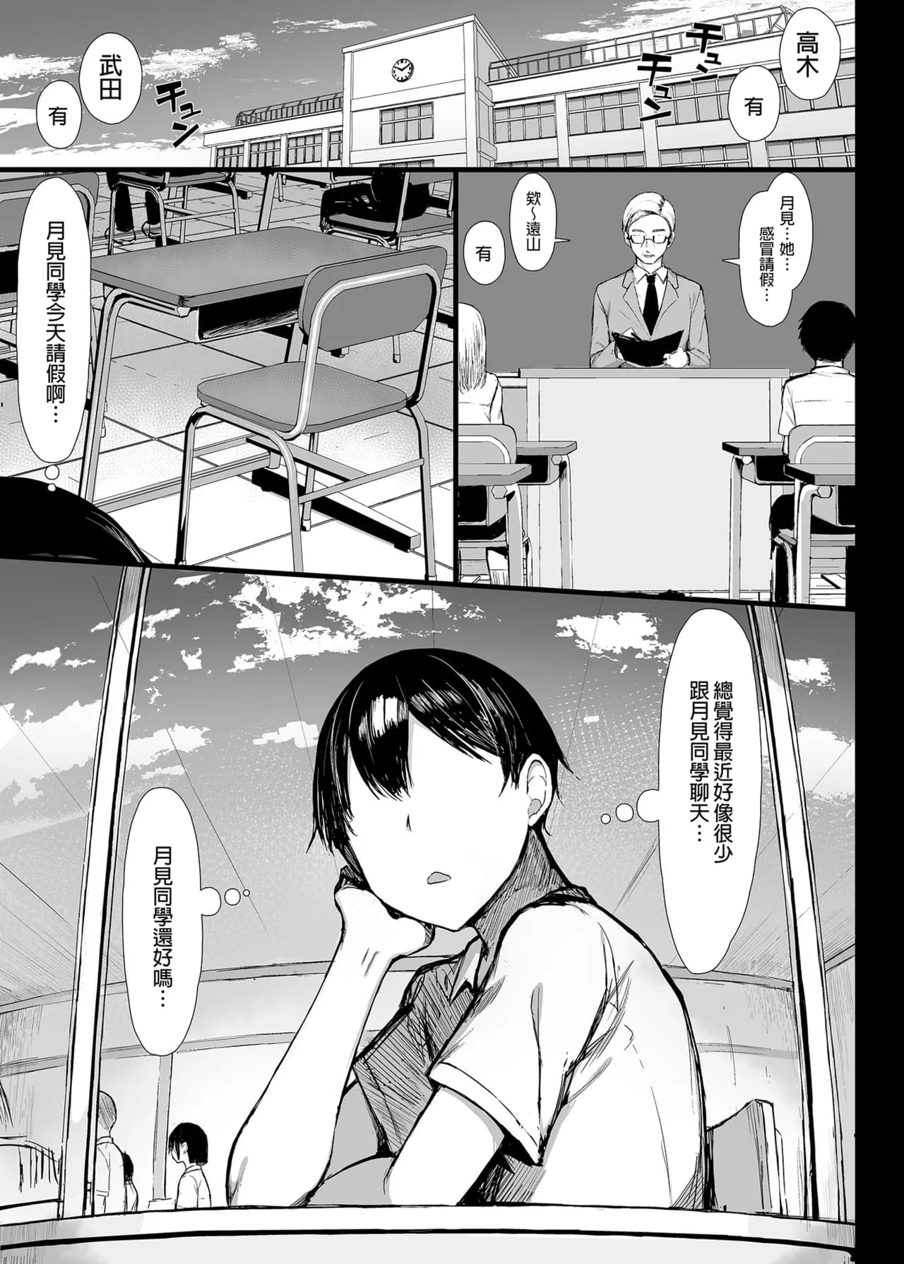 [もすきーと音。 (ぐれーともす)] 清楚彼女、堕ちる。Ⅱ [中国翻译] [無修正] page 25