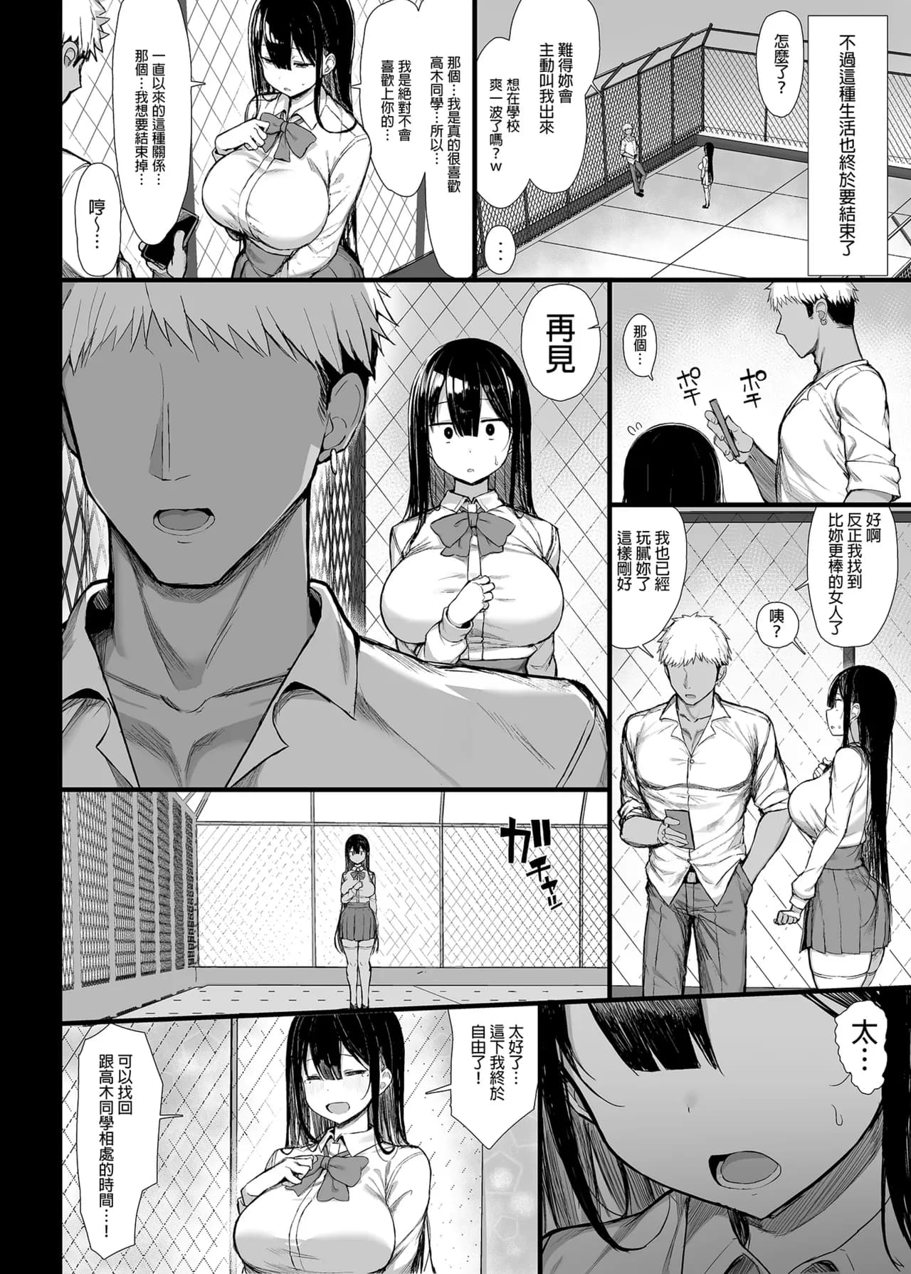[もすきーと音。 (ぐれーともす)] 清楚彼女、堕ちる。Ⅱ [中国翻译] [無修正] page 30
