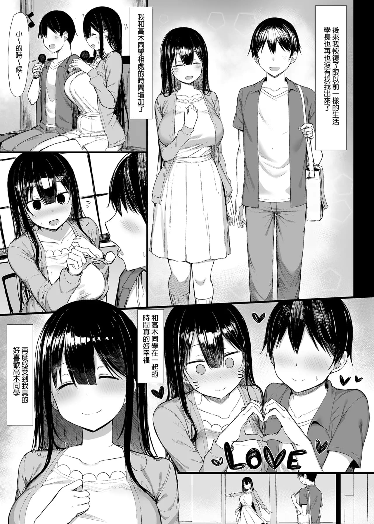 [もすきーと音。 (ぐれーともす)] 清楚彼女、堕ちる。Ⅱ [中国翻译] [無修正] page 31