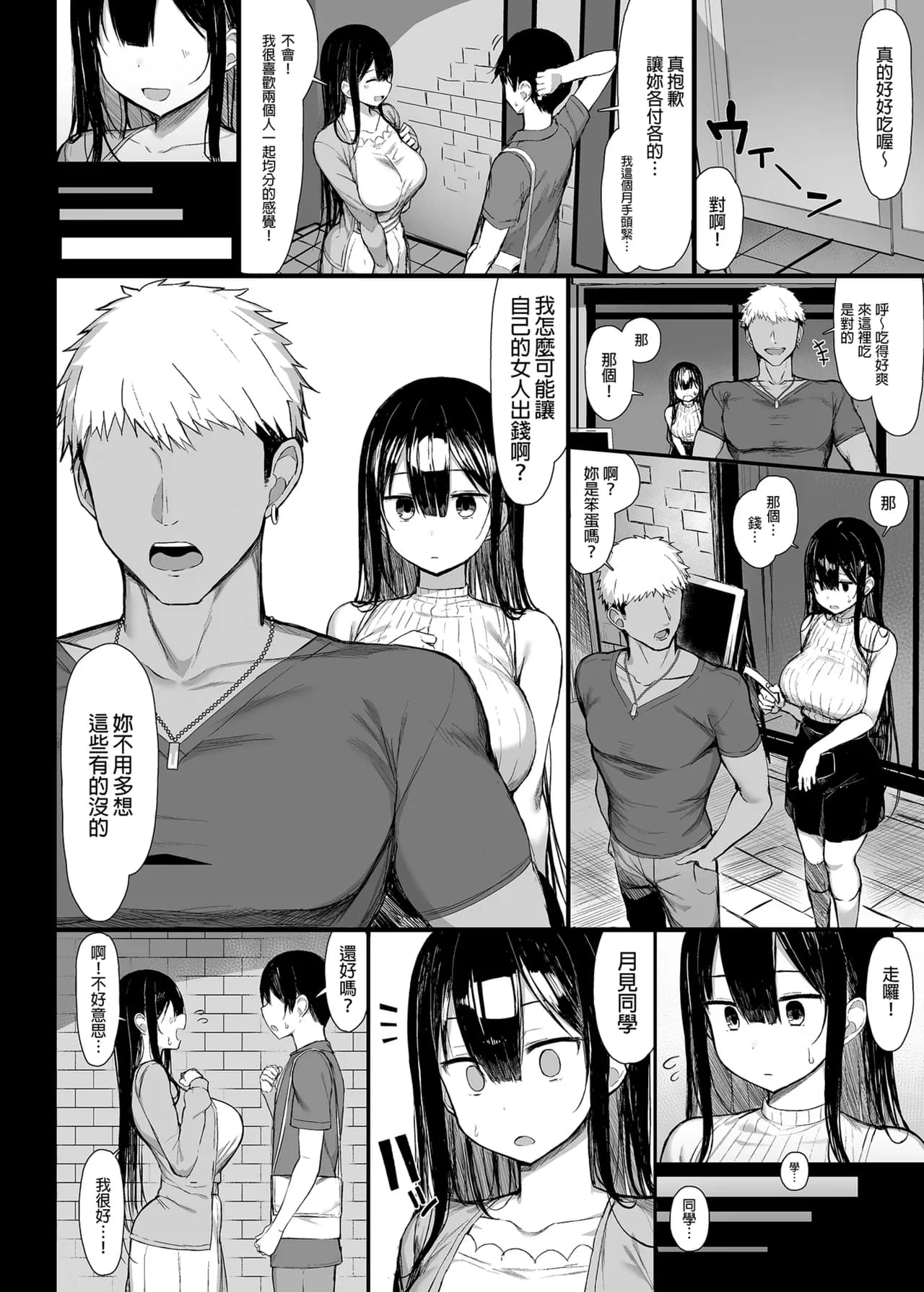 [もすきーと音。 (ぐれーともす)] 清楚彼女、堕ちる。Ⅱ [中国翻译] [無修正] page 32