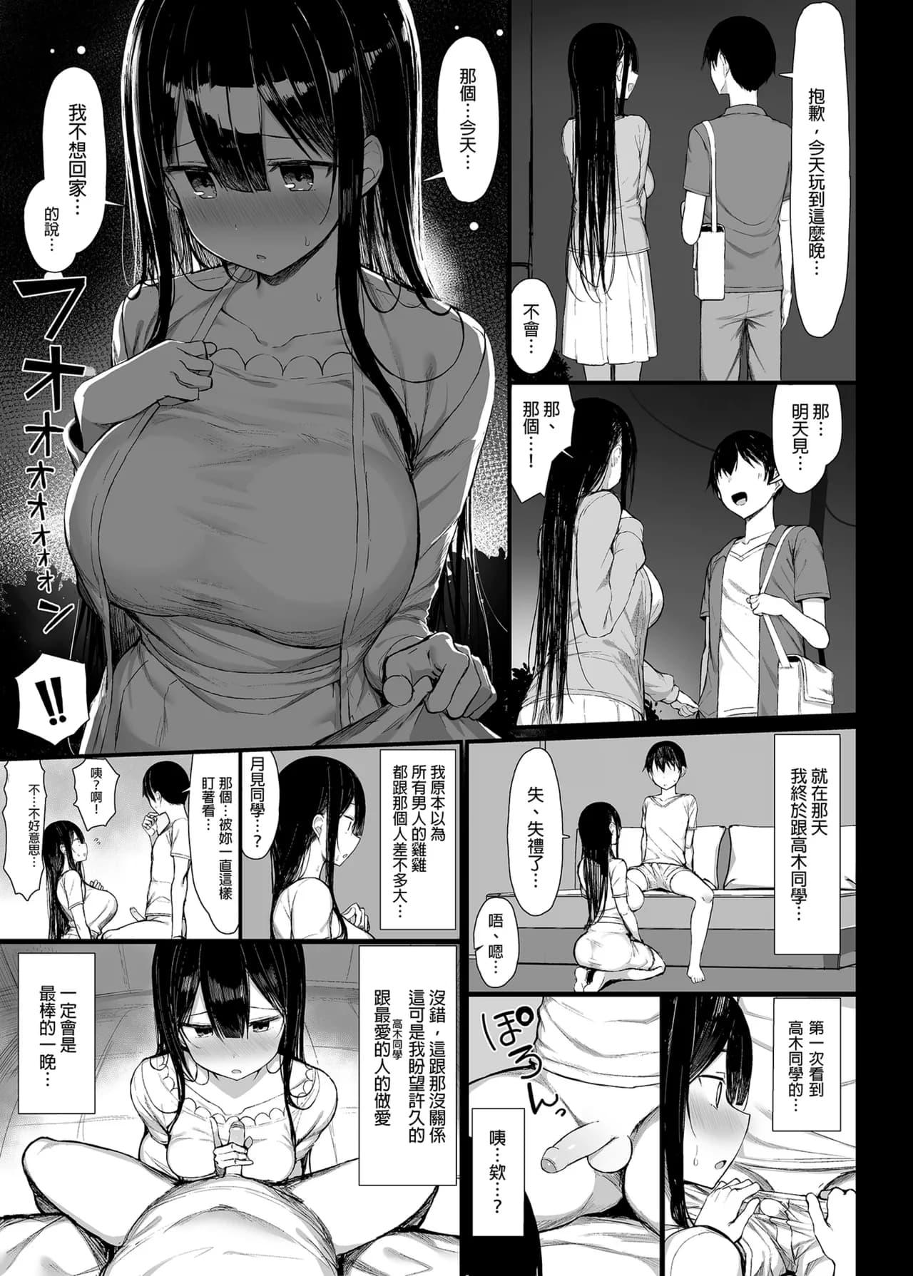 [もすきーと音。 (ぐれーともす)] 清楚彼女、堕ちる。Ⅱ [中国翻译] [無修正] page 33