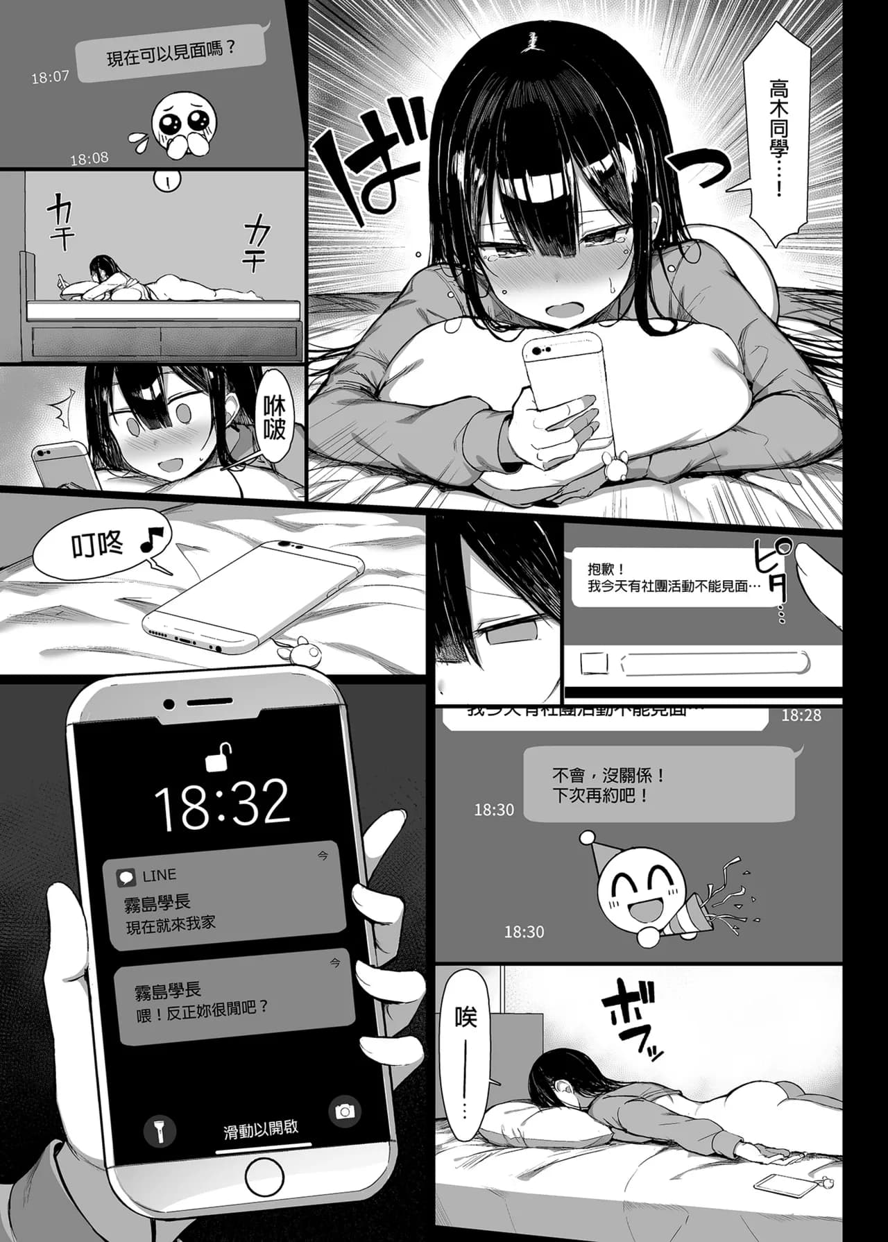 [もすきーと音。 (ぐれーともす)] 清楚彼女、堕ちる。Ⅱ [中国翻译] [無修正] page 37