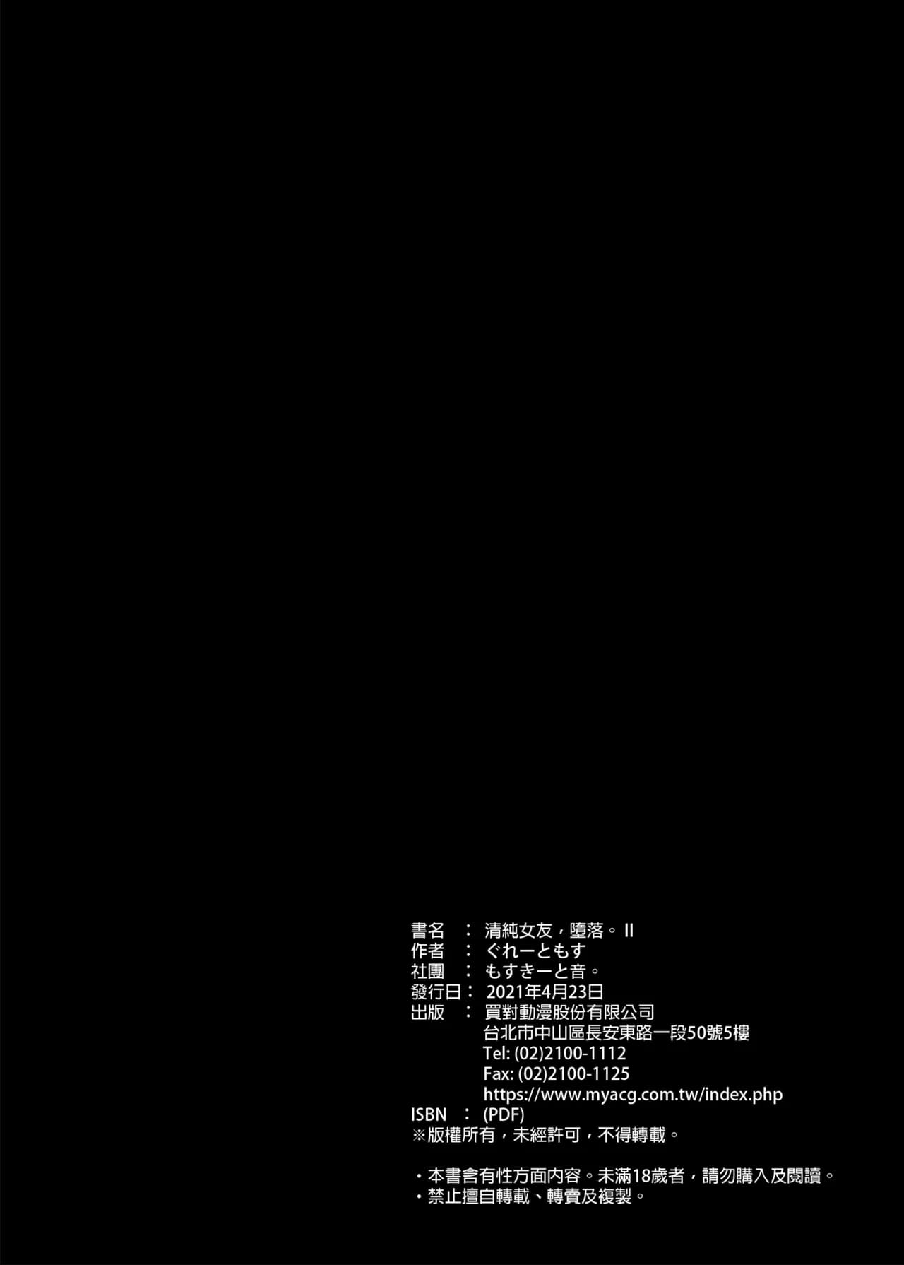 [もすきーと音。 (ぐれーともす)] 清楚彼女、堕ちる。Ⅱ [中国翻译] [無修正] page 4