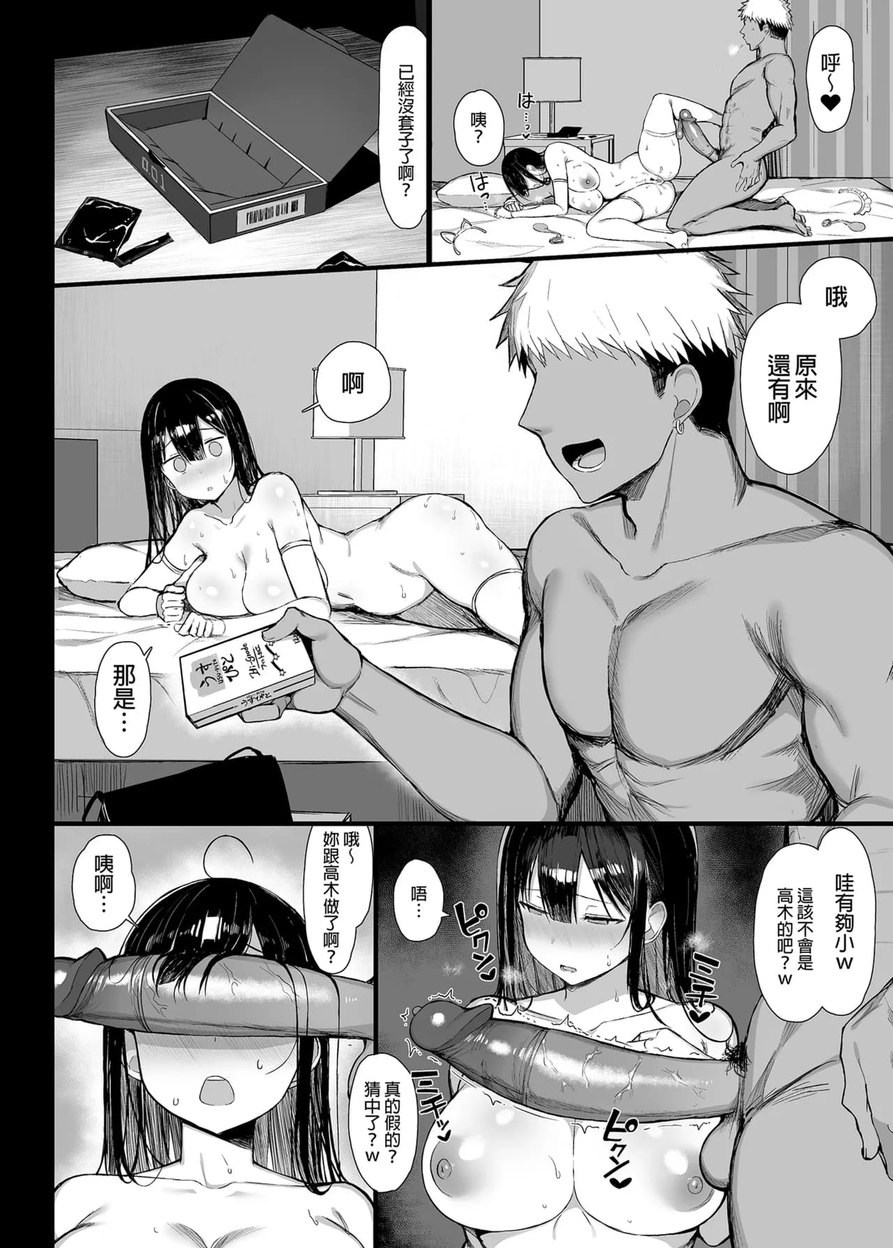 [もすきーと音。 (ぐれーともす)] 清楚彼女、堕ちる。Ⅱ [中国翻译] [無修正] page 44
