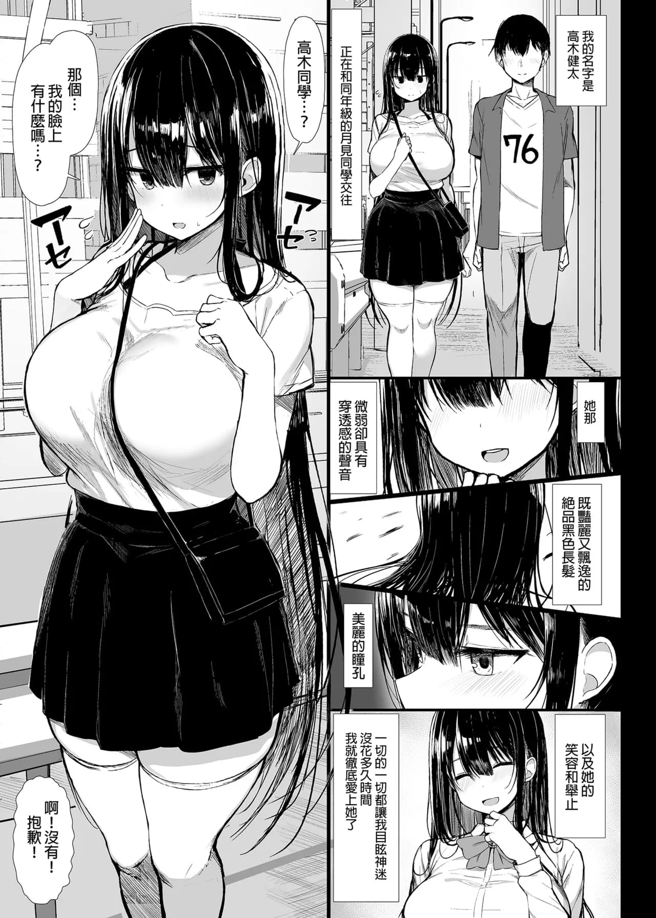 [もすきーと音。 (ぐれーともす)] 清楚彼女、堕ちる。Ⅱ [中国翻译] [無修正] page 5