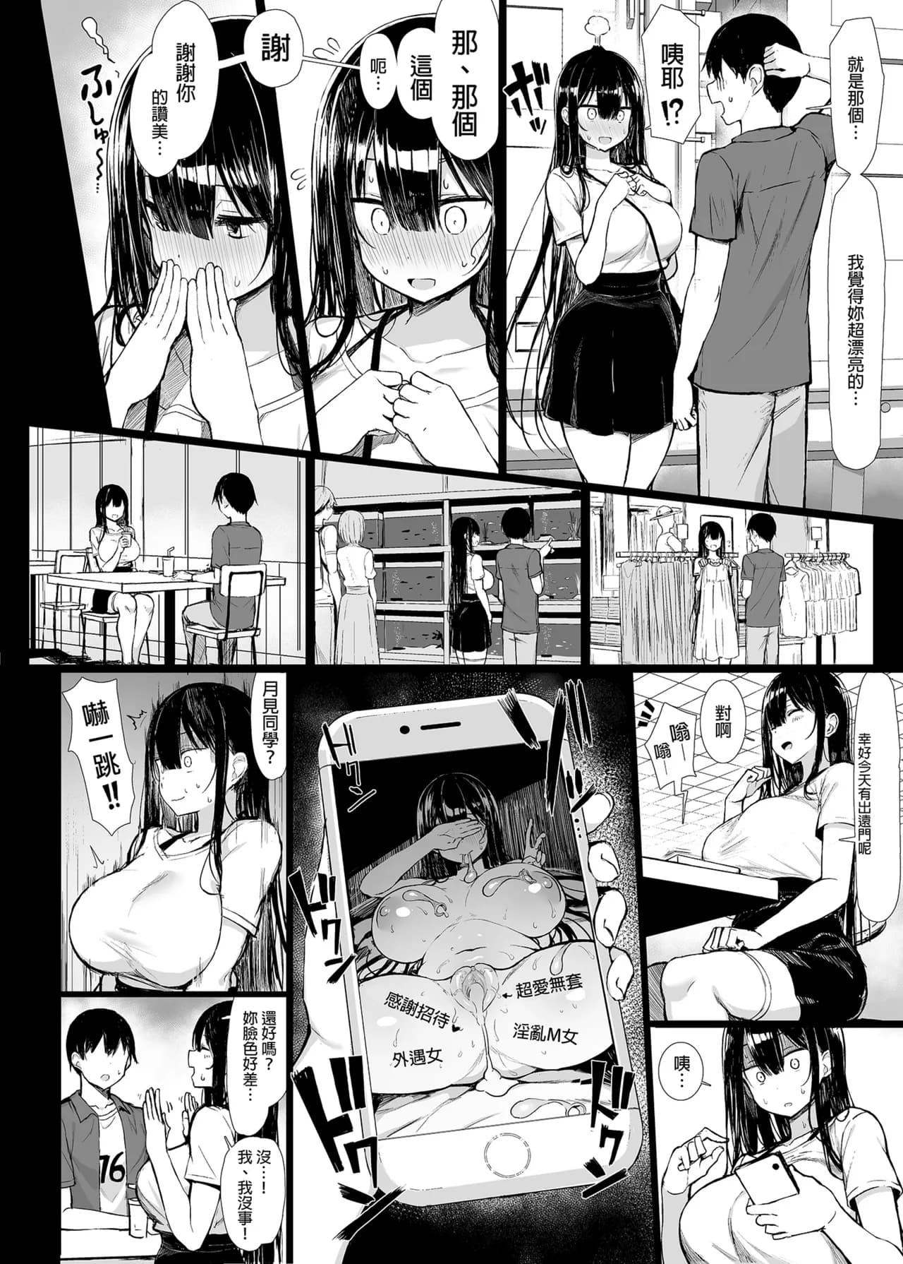 [もすきーと音。 (ぐれーともす)] 清楚彼女、堕ちる。Ⅱ [中国翻译] [無修正] page 6