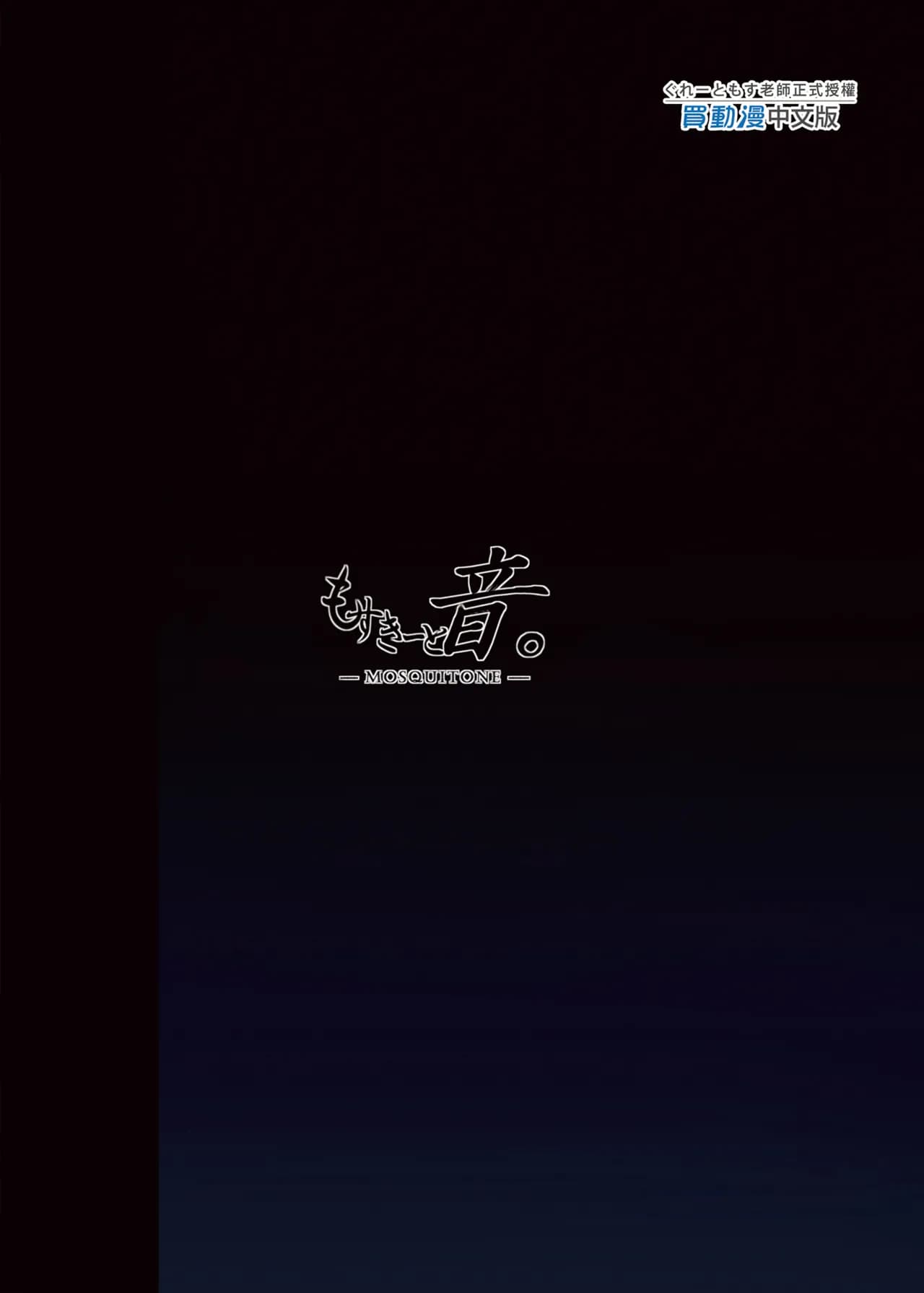 [もすきーと音。 (ぐれーともす)] 清楚彼女、堕ちる。Ⅱ [中国翻译] [無修正] page 67