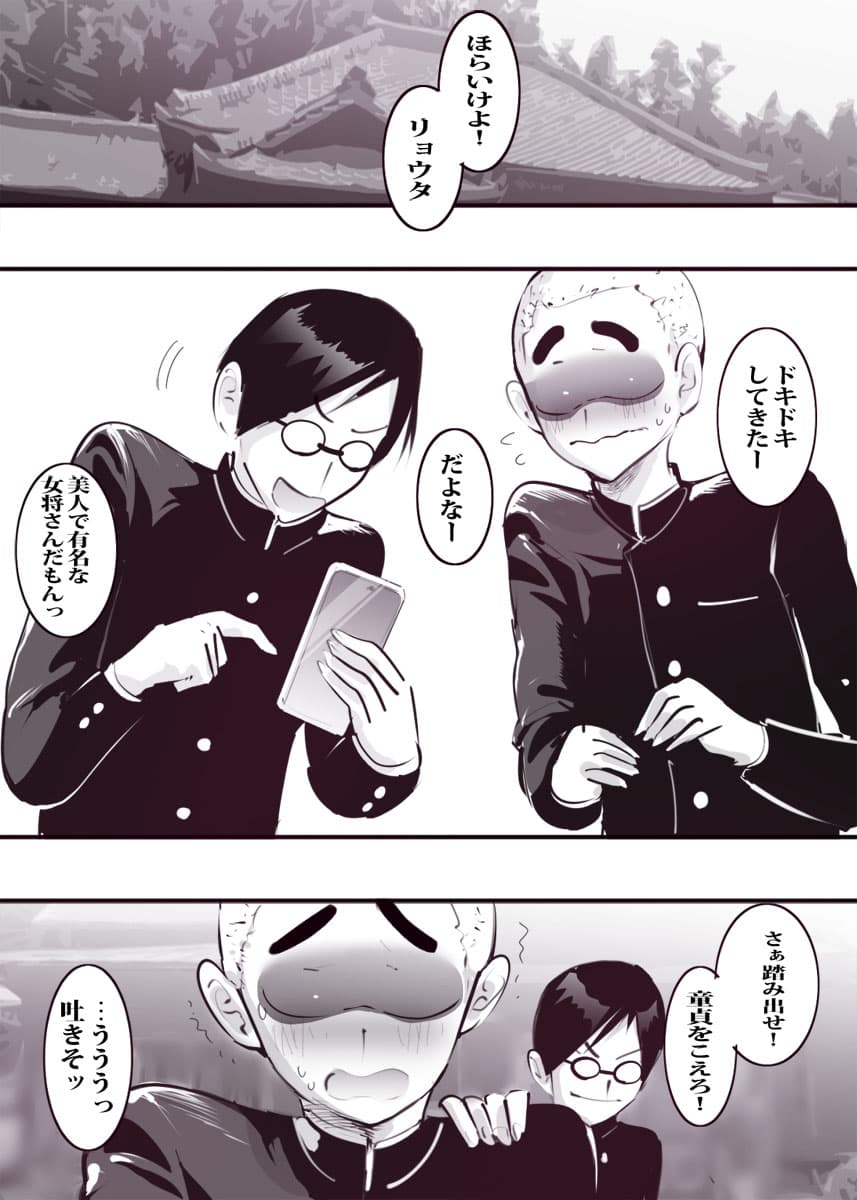 [まんだら大王] 修学旅行で憧れの女将さんに筆おろしされました [DL版] page 2