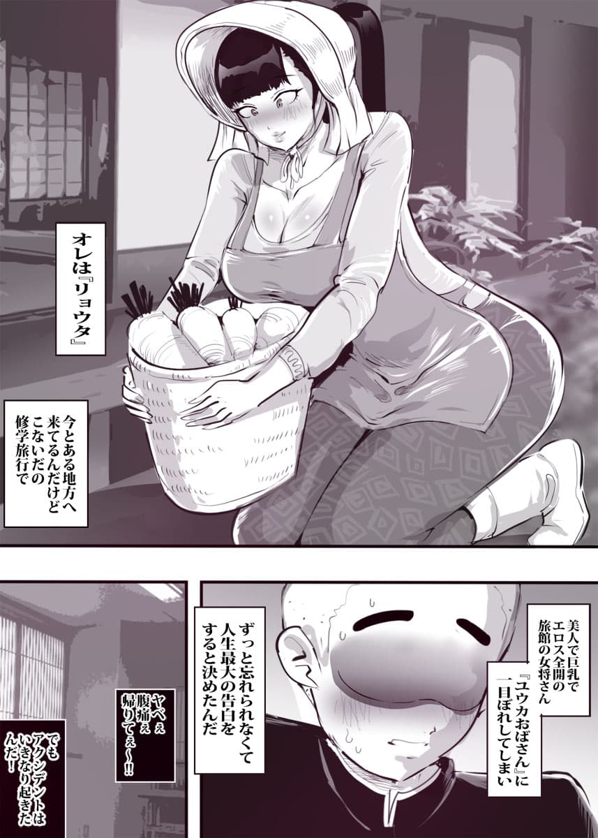 [まんだら大王] 修学旅行で憧れの女将さんに筆おろしされました [DL版] page 3