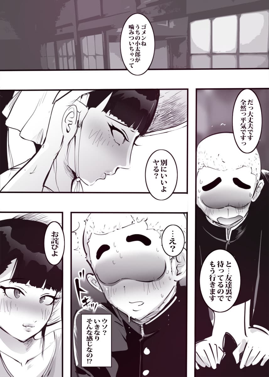 [まんだら大王] 修学旅行で憧れの女将さんに筆おろしされました [DL版] page 6