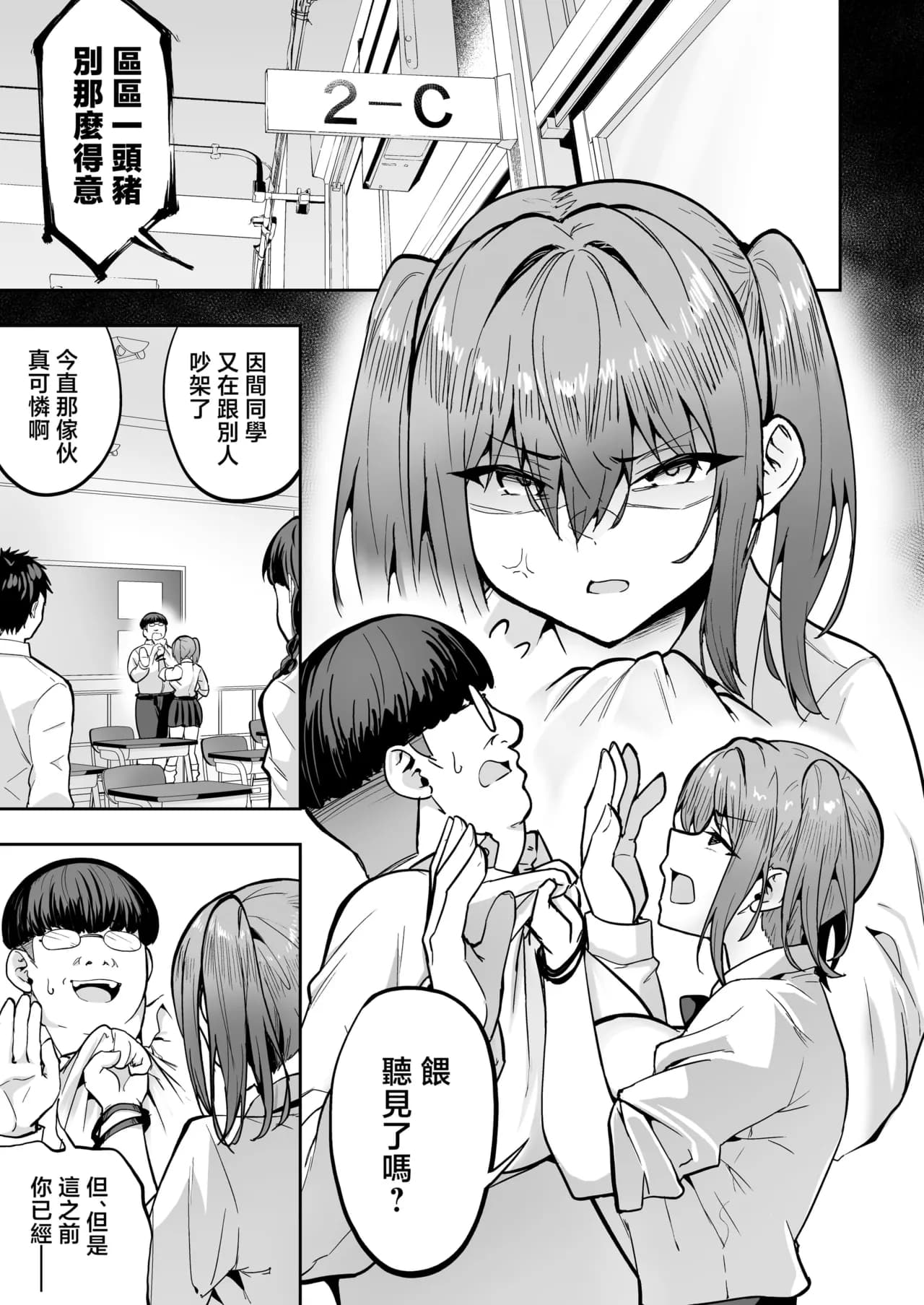 [タクロヲ堂 (タクロヲ)] 生意気ギャルをサキュバスにしてお仕置きしたった件（关于我把嚣张辣妹变成魅魔并教训她的这件事!)【1-4】 page 113