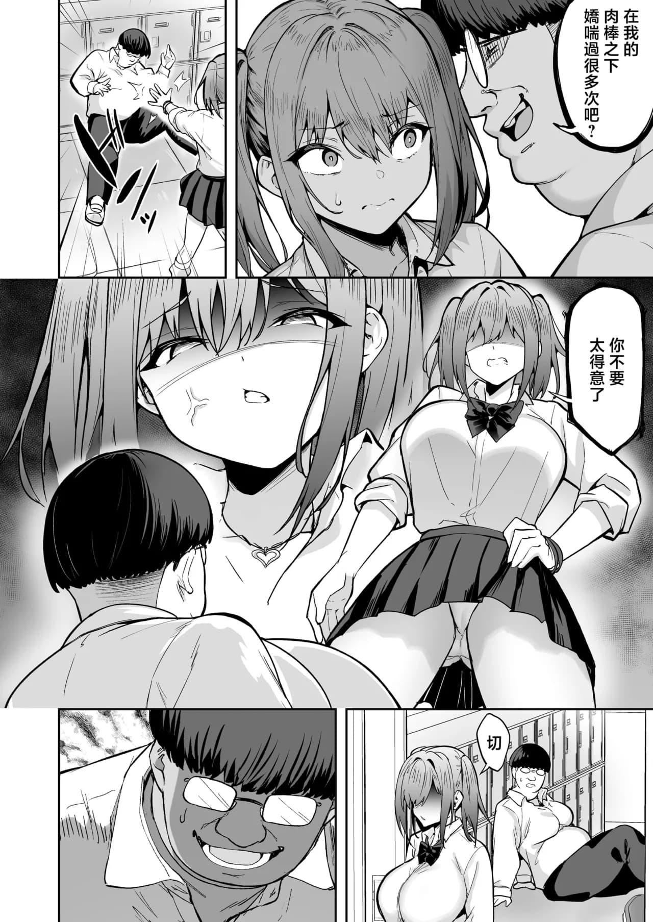[タクロヲ堂 (タクロヲ)] 生意気ギャルをサキュバスにしてお仕置きしたった件（关于我把嚣张辣妹变成魅魔并教训她的这件事!)【1-4】 page 114
