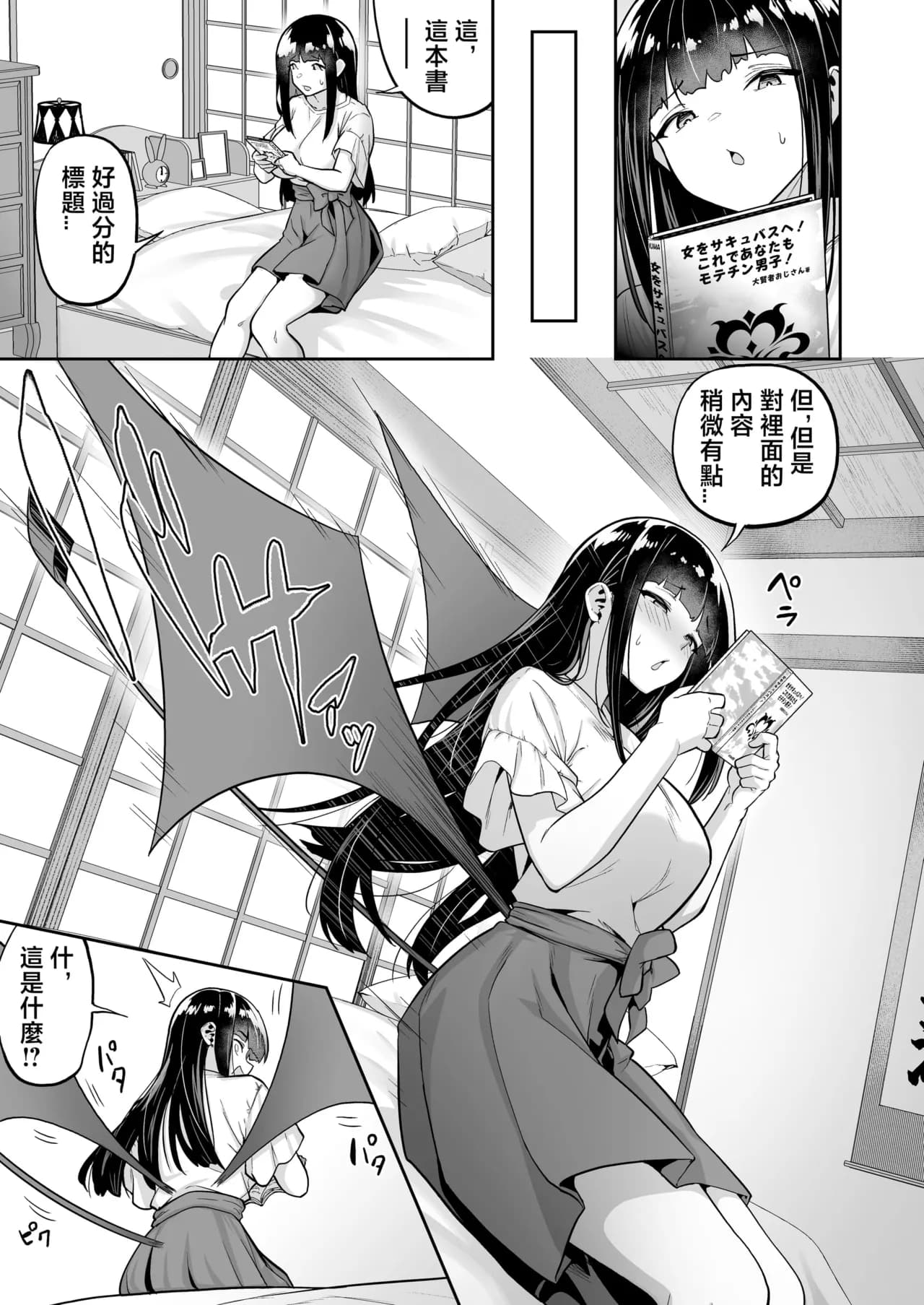 [タクロヲ堂 (タクロヲ)] 生意気ギャルをサキュバスにしてお仕置きしたった件（关于我把嚣张辣妹变成魅魔并教训她的这件事!)【1-4】 page 152