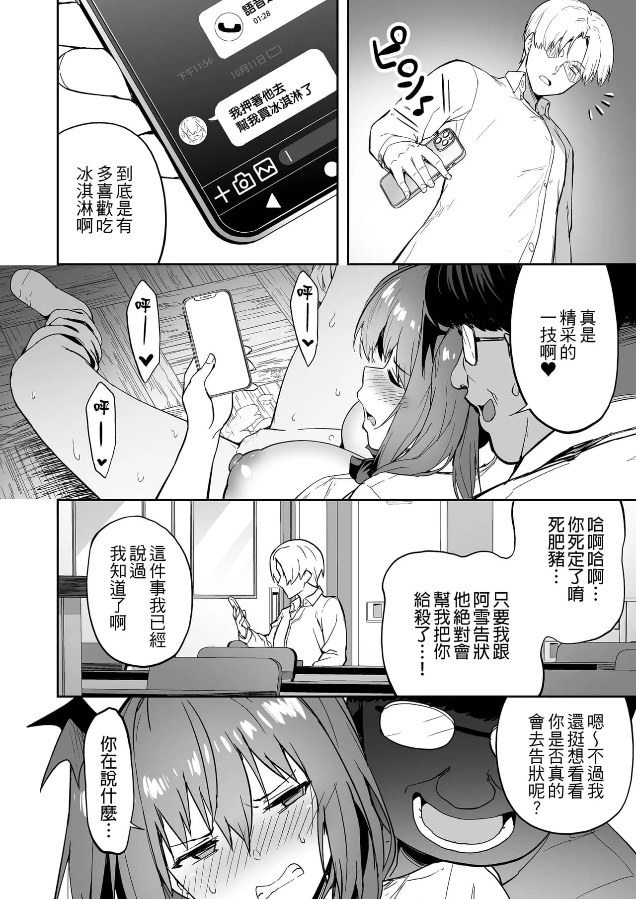 [タクロヲ堂 (タクロヲ)] 生意気ギャルをサキュバスにしてお仕置きしたった件（关于我把嚣张辣妹变成魅魔并教训她的这件事!)【1-4】 page 34