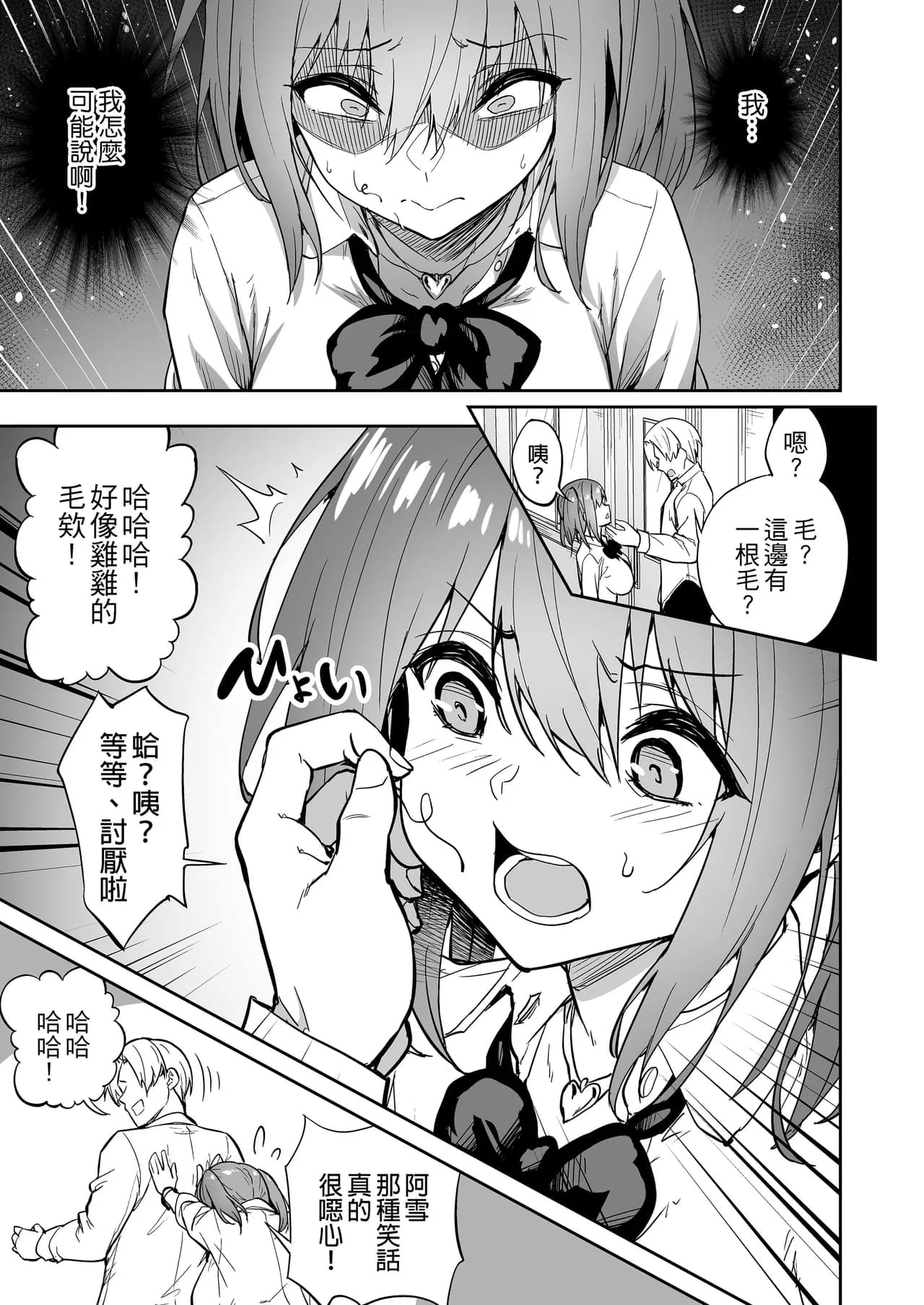 [タクロヲ堂 (タクロヲ)] 生意気ギャルをサキュバスにしてお仕置きしたった件（关于我把嚣张辣妹变成魅魔并教训她的这件事!)【1-4】 page 53