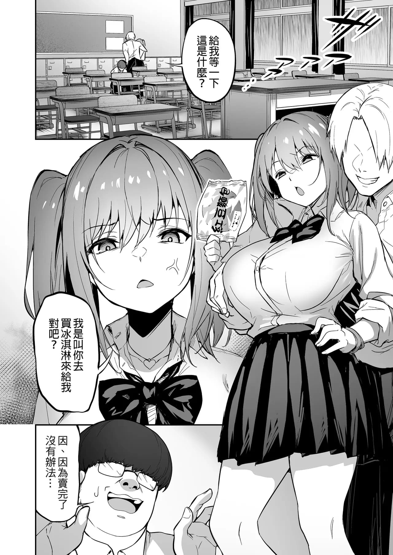 [タクロヲ堂 (タクロヲ)] 生意気ギャルをサキュバスにしてお仕置きしたった件（关于我把嚣张辣妹变成魅魔并教训她的这件事!)【1-4】 page 6