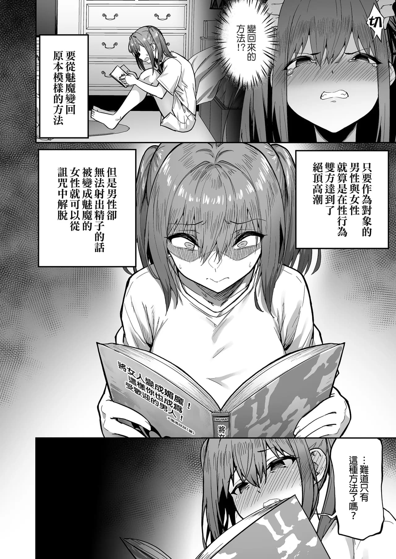 [タクロヲ堂 (タクロヲ)] 生意気ギャルをサキュバスにしてお仕置きしたった件（关于我把嚣张辣妹变成魅魔并教训她的这件事!)【1-4】 page 72