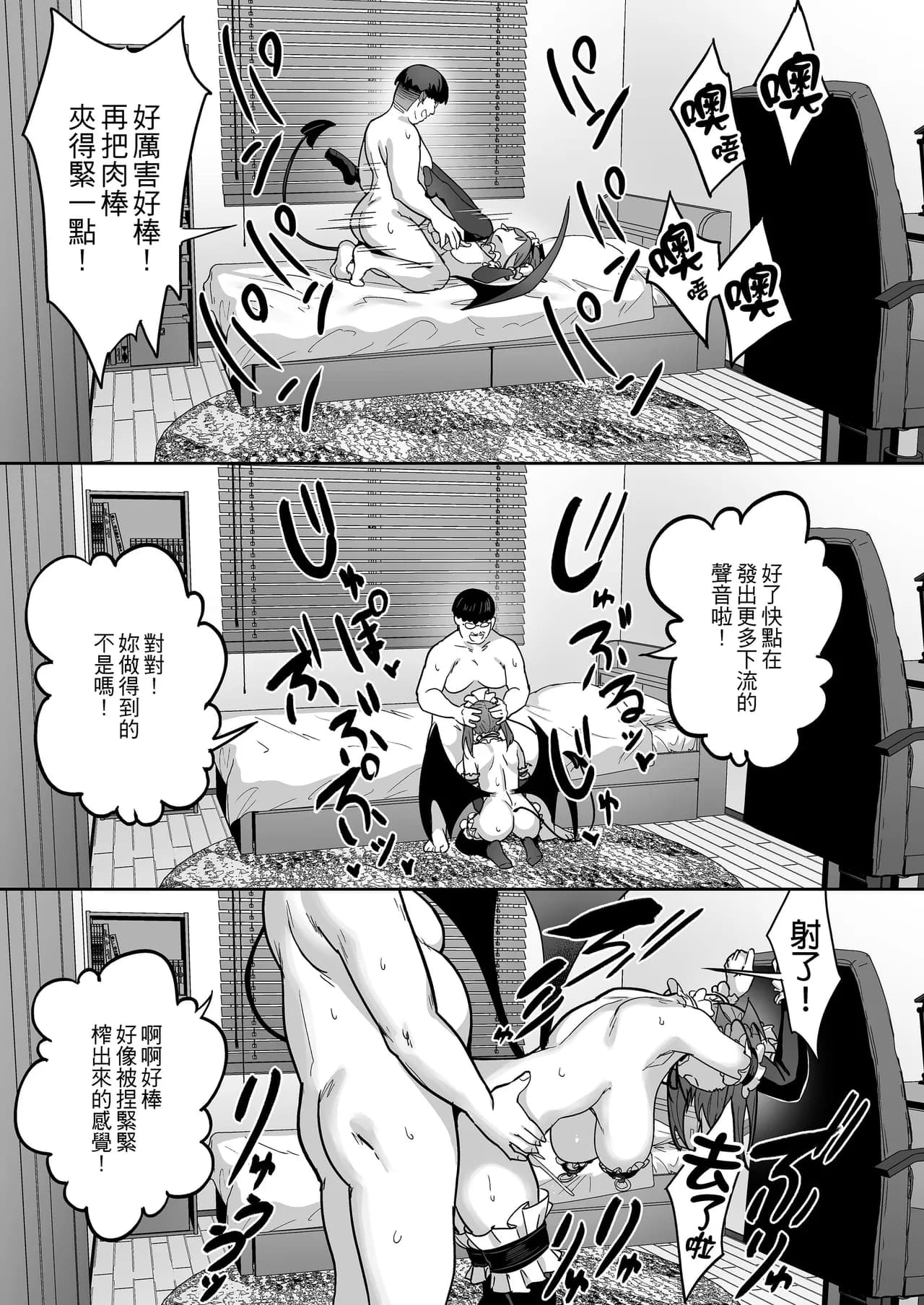 [タクロヲ堂 (タクロヲ)] 生意気ギャルをサキュバスにしてお仕置きしたった件（关于我把嚣张辣妹变成魅魔并教训她的这件事!)【1-4】 page 89