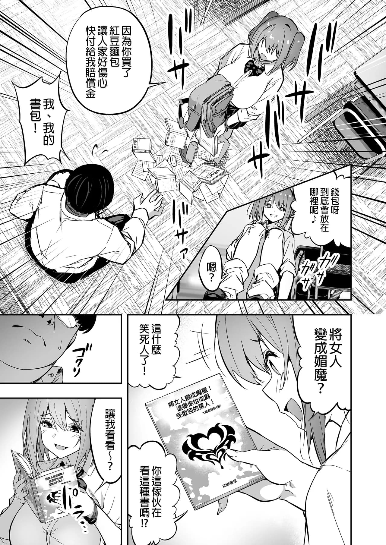 [タクロヲ堂 (タクロヲ)] 生意気ギャルをサキュバスにしてお仕置きしたった件（关于我把嚣张辣妹变成魅魔并教训她的这件事!)【1-4】 page 9