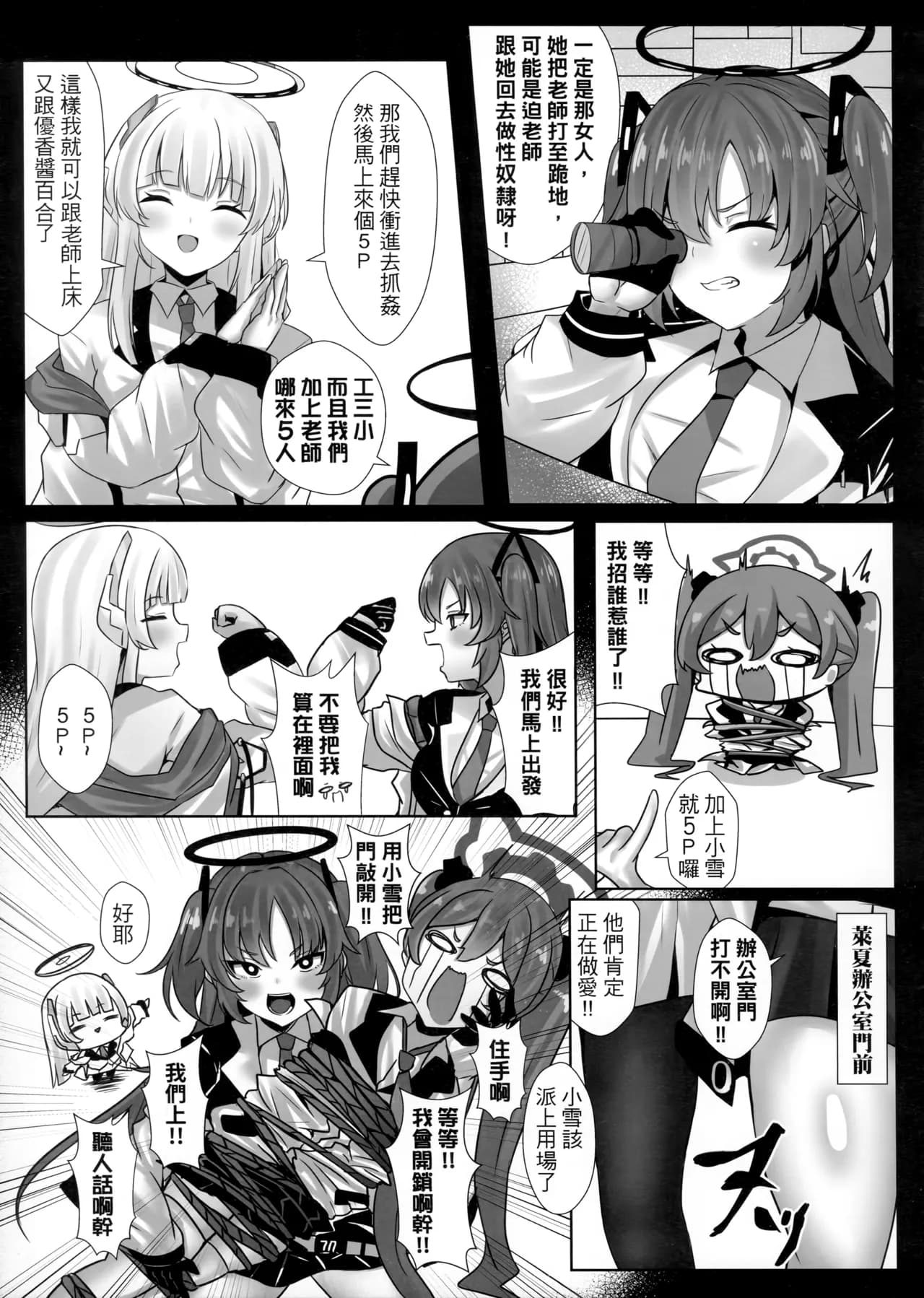 (FF43) [Shiki be careful (Shiki)] 調月莉央我要幹死妳！ - Rio Tsukatsuki I will fuck you hard! (Blue Archive) [Chinese] [Decensored] page 16