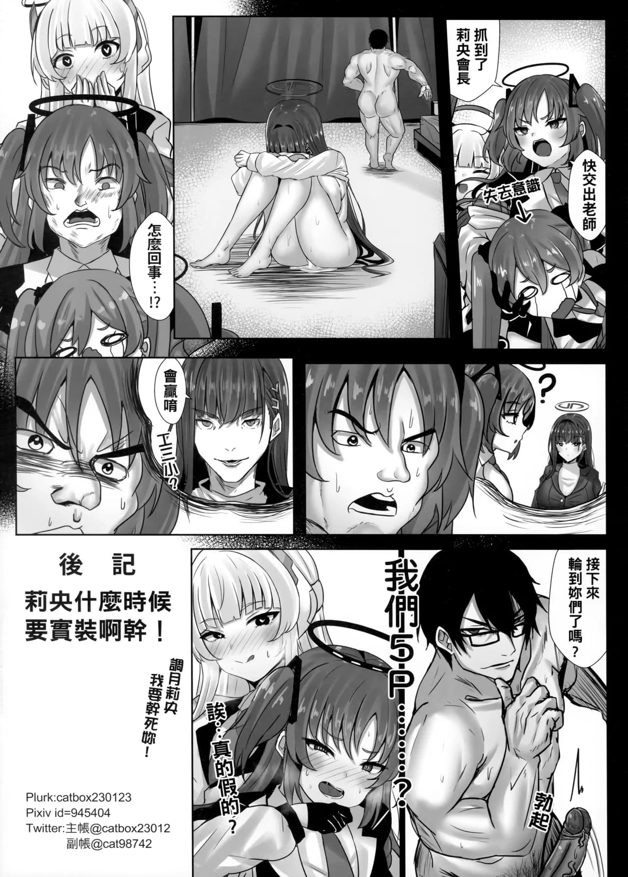 (FF43) [Shiki be careful (Shiki)] 調月莉央我要幹死妳！ - Rio Tsukatsuki I will fuck you hard! (Blue Archive) [Chinese] [Decensored] page 17