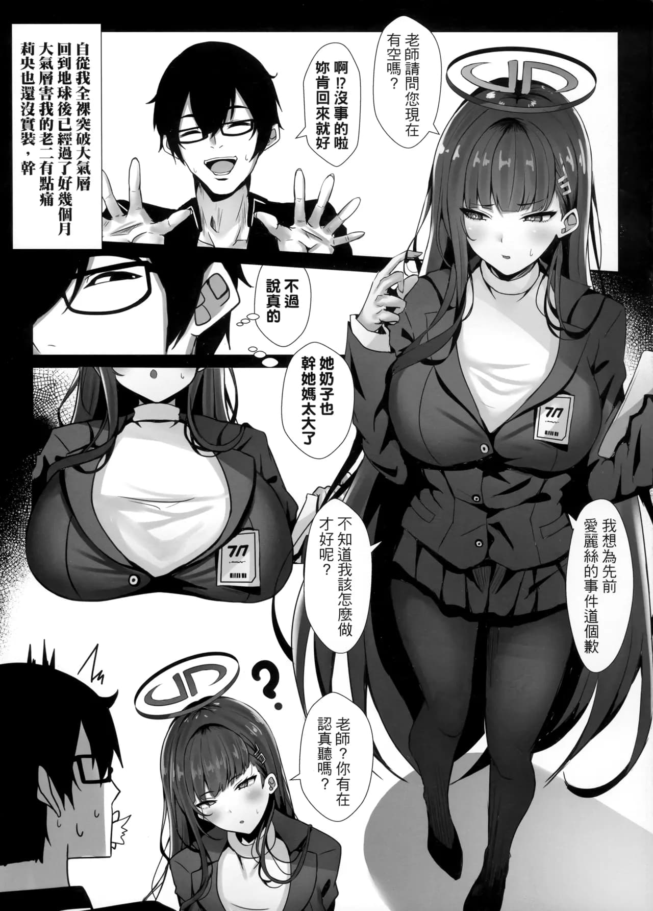(FF43) [Shiki be careful (Shiki)] 調月莉央我要幹死妳！ - Rio Tsukatsuki I will fuck you hard! (Blue Archive) [Chinese] [Decensored] page 2