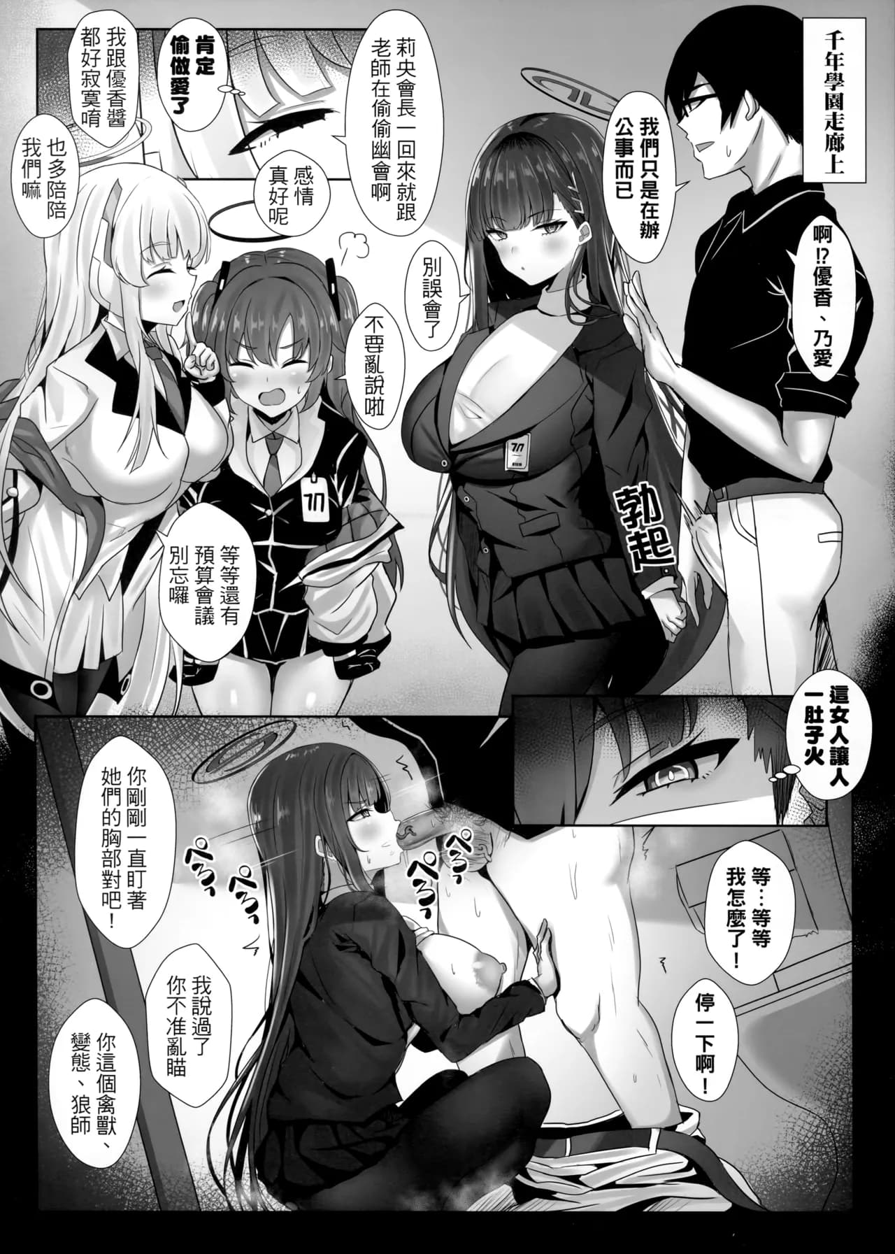 (FF43) [Shiki be careful (Shiki)] 調月莉央我要幹死妳！ - Rio Tsukatsuki I will fuck you hard! (Blue Archive) [Chinese] [Decensored] page 5