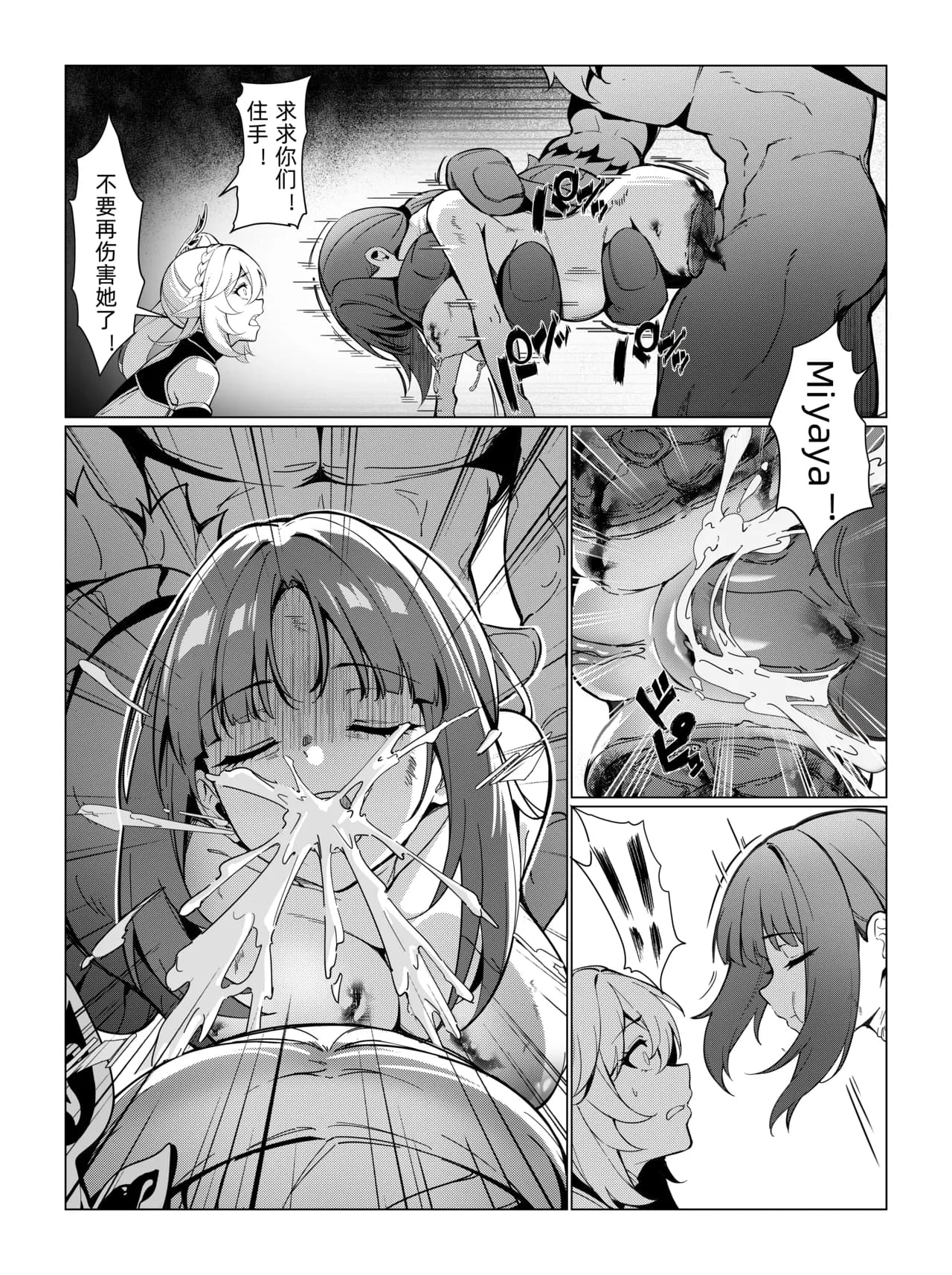 [miazi] Nahida 1-9 (Genshin Impact) [Chinese] [Decensored] page 18