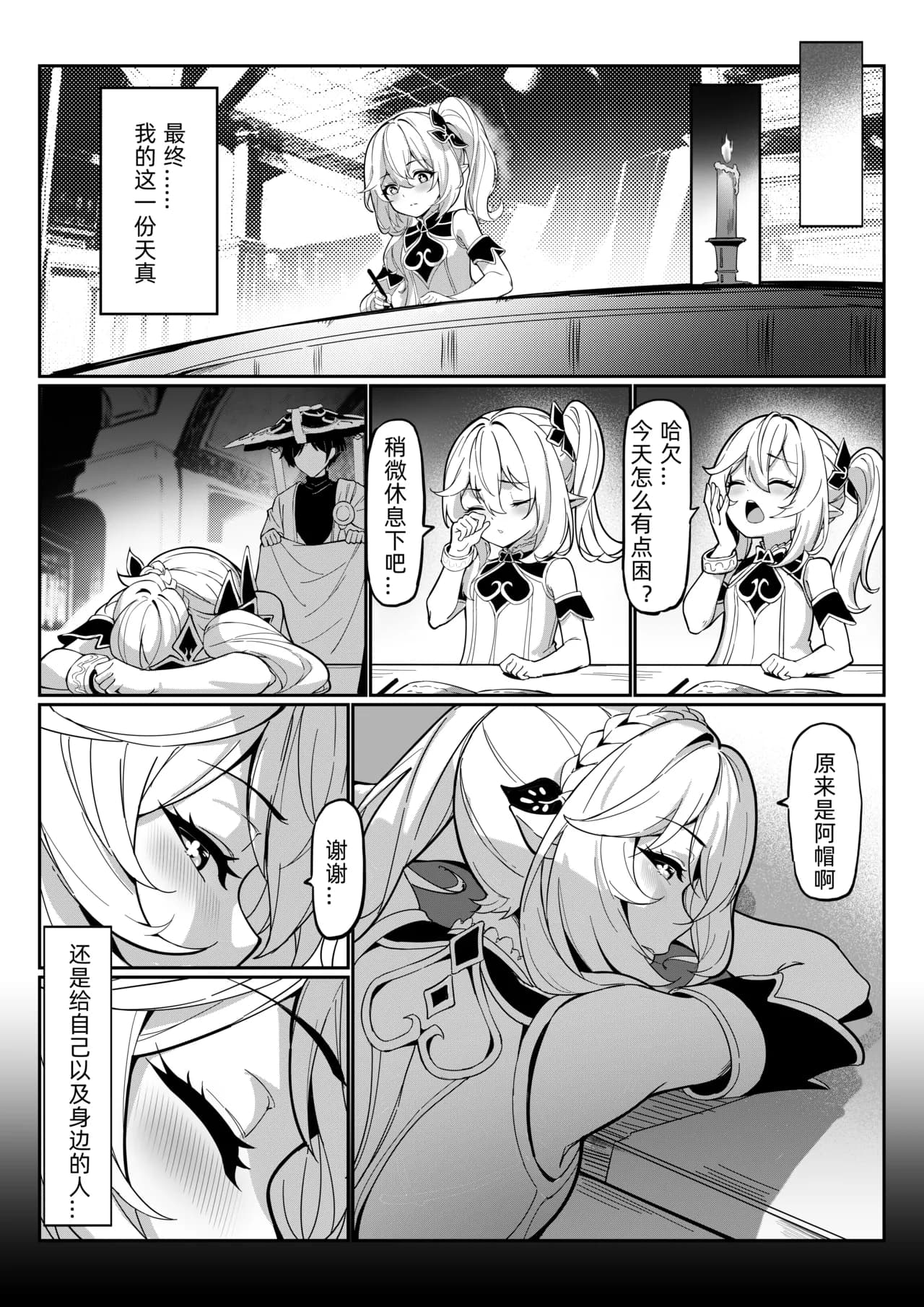 [miazi] Nahida 1-9 (Genshin Impact) [Chinese] [Decensored] page 2