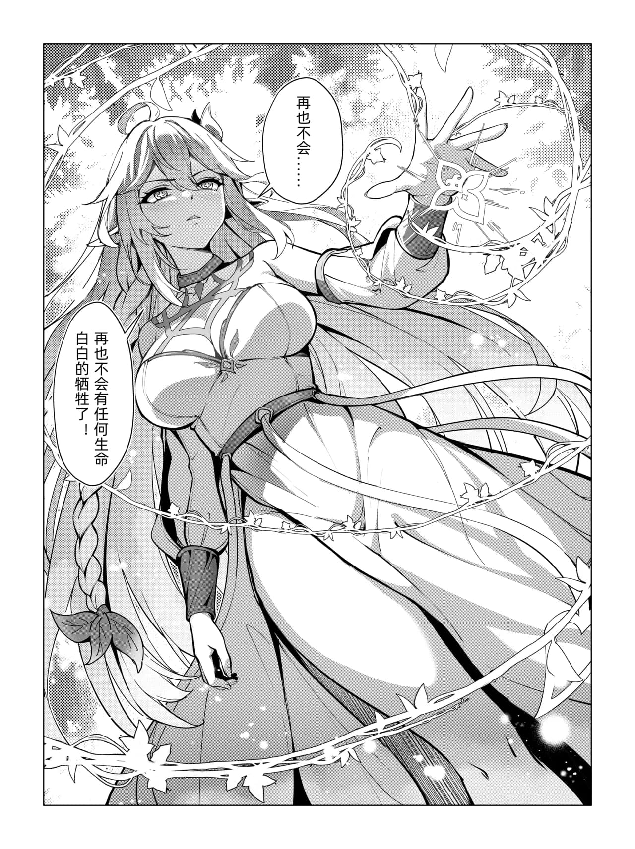 [miazi] Nahida 1-9 (Genshin Impact) [Chinese] [Decensored] page 23