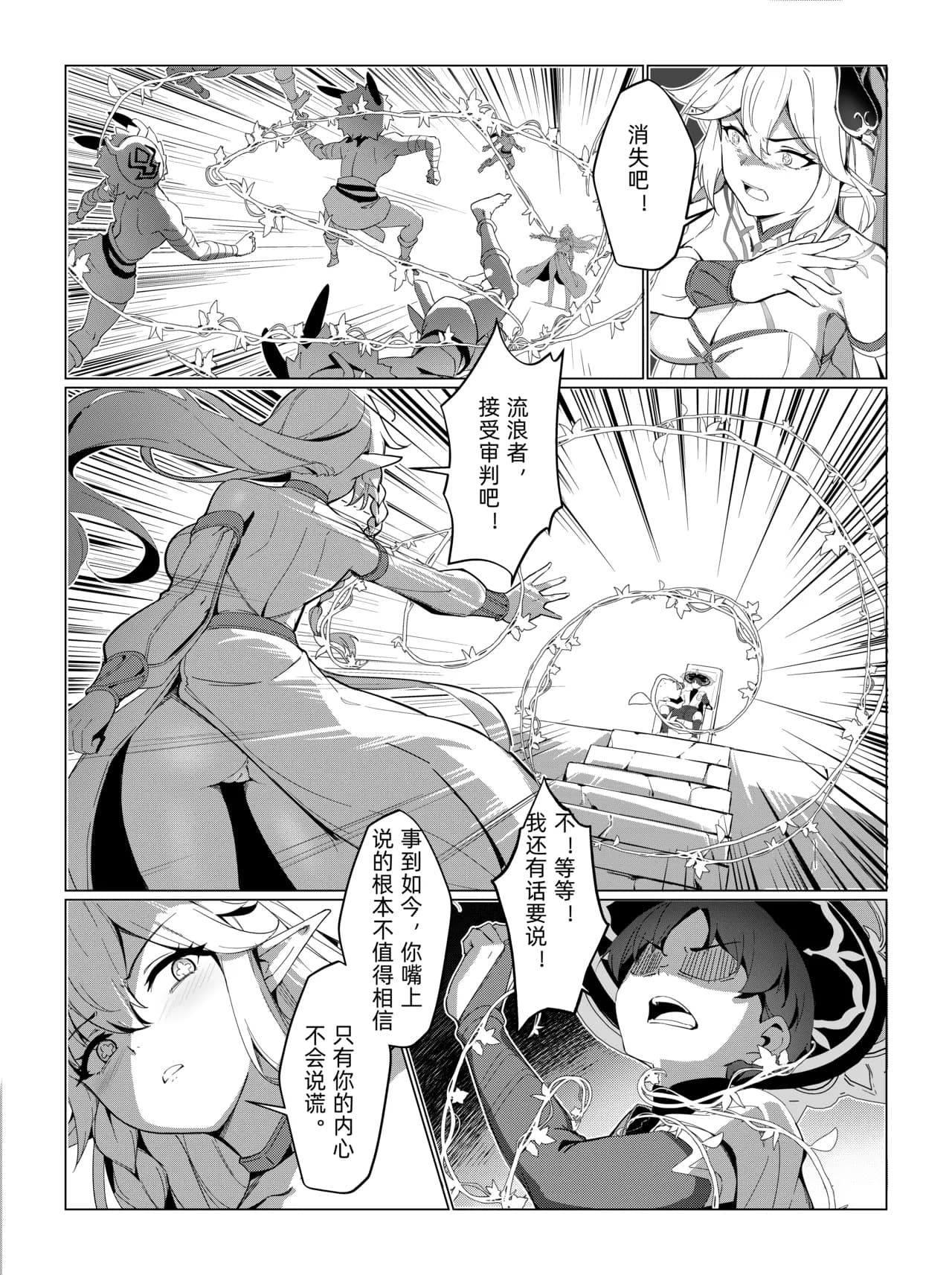 [miazi] Nahida 1-9 (Genshin Impact) [Chinese] [Decensored] page 24