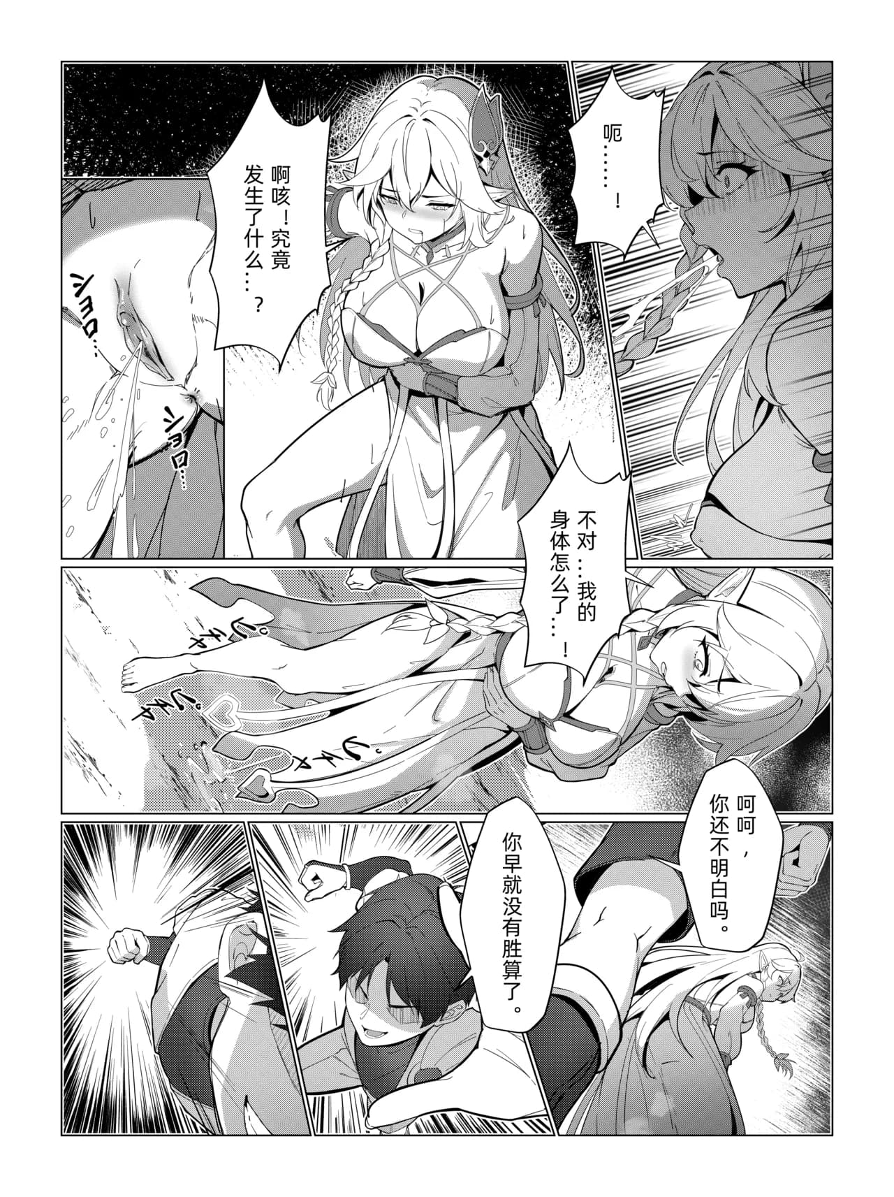 [miazi] Nahida 1-9 (Genshin Impact) [Chinese] [Decensored] page 27