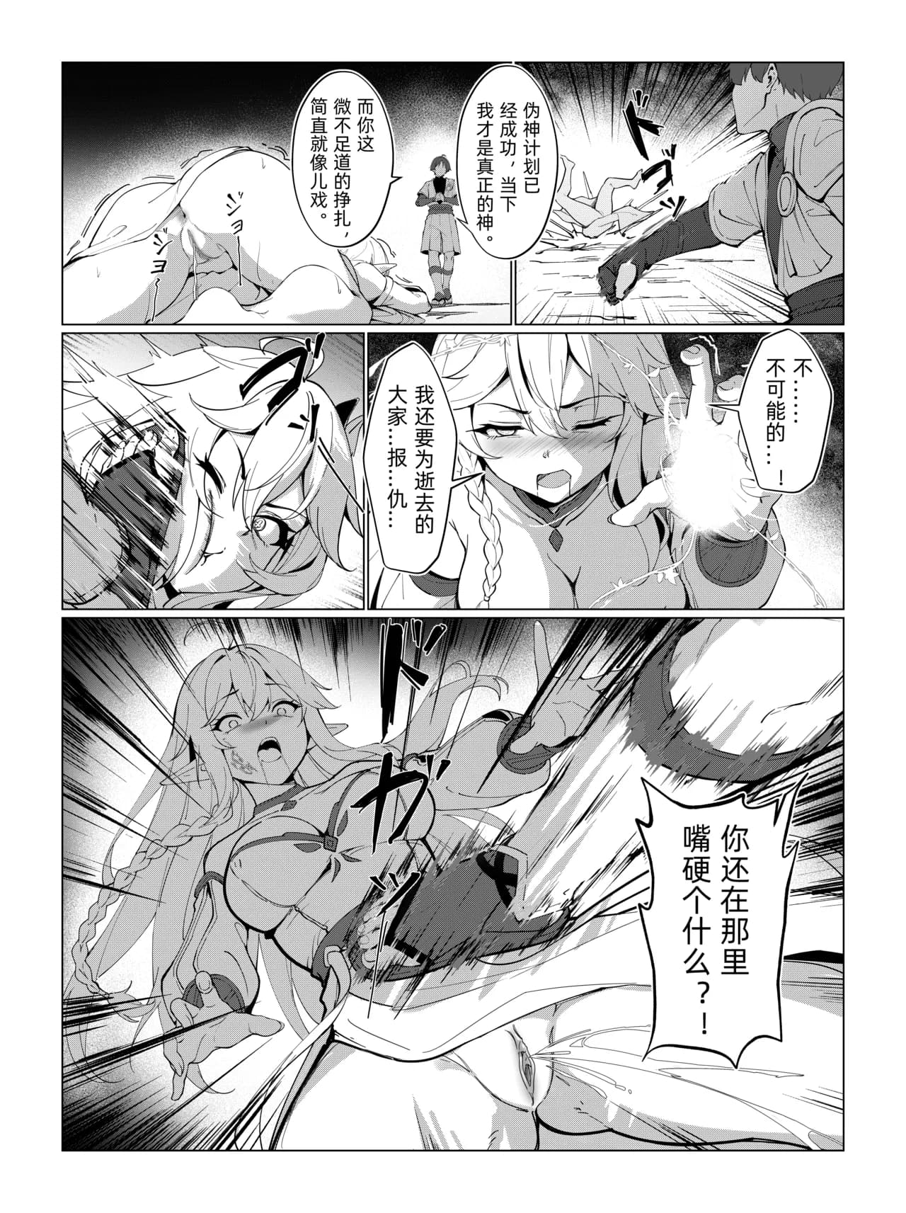 [miazi] Nahida 1-9 (Genshin Impact) [Chinese] [Decensored] page 29