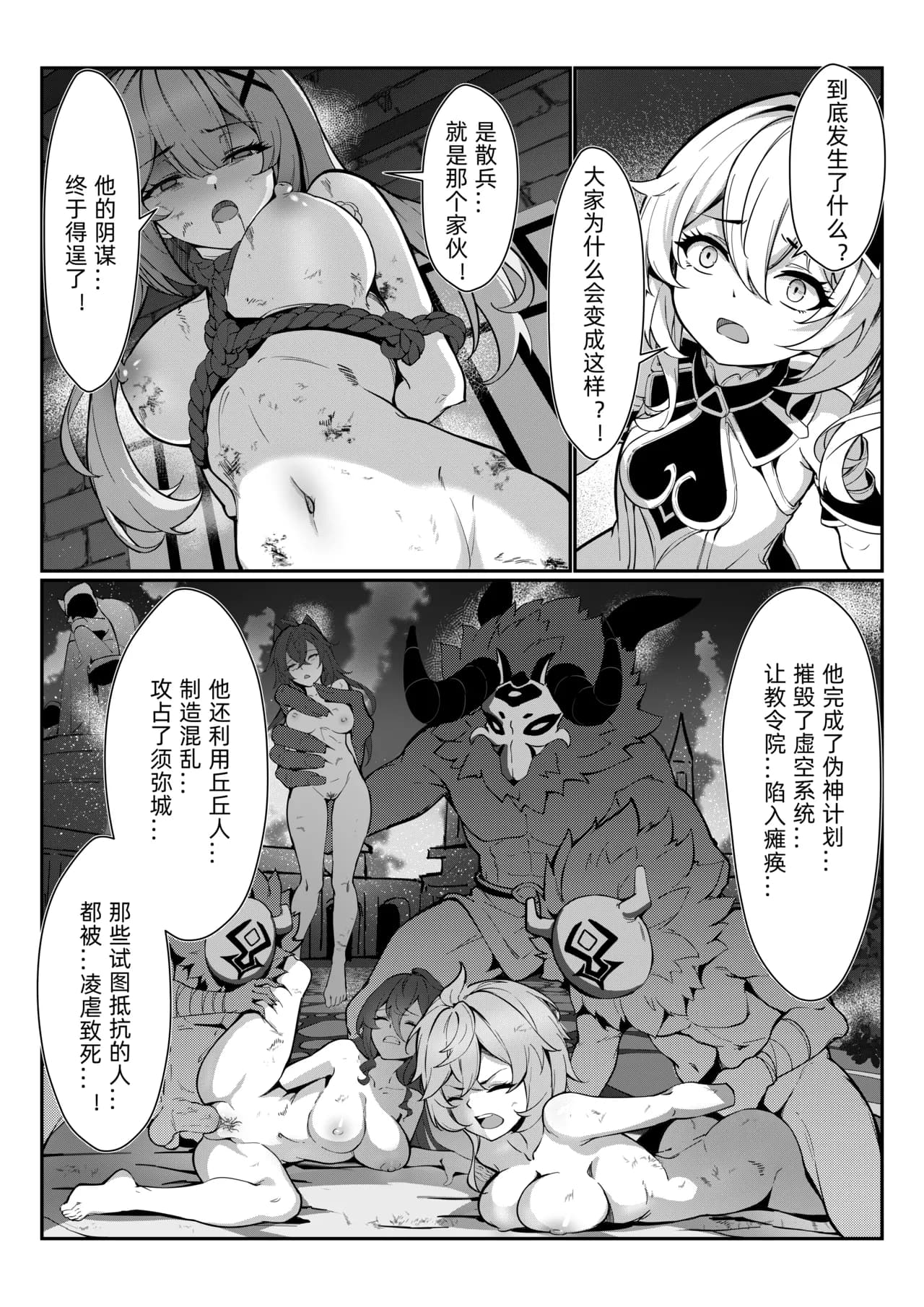 [miazi] Nahida 1-9 (Genshin Impact) [Chinese] [Decensored] page 5
