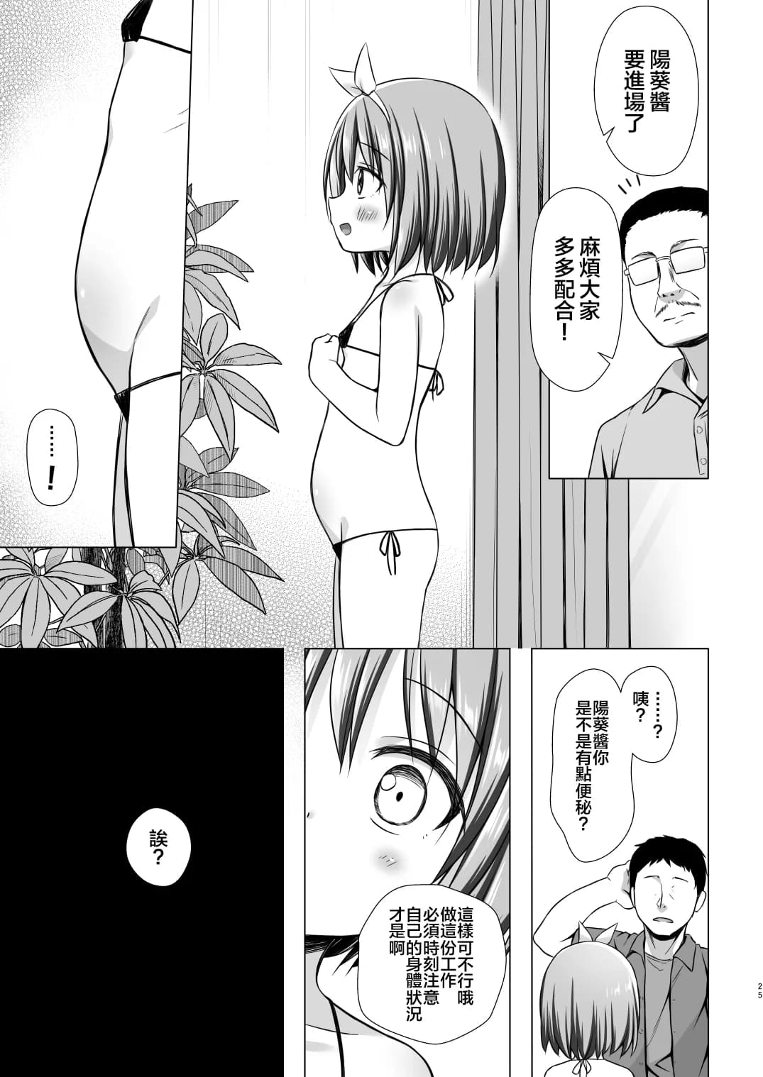 [Noraneko-no-Tama (Yukino Minato)] Chiisana Tenshi no Oshigoto wa III [Chinese] [ODIN個人翻譯] [Decensored] [Digital] page 26