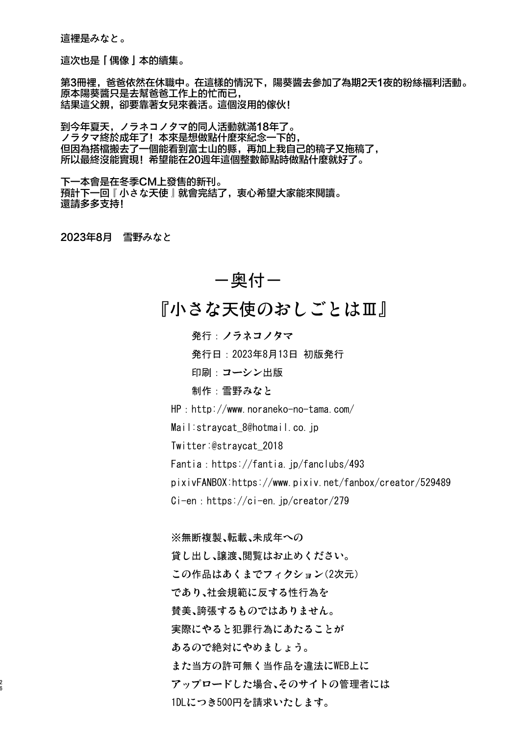 [Noraneko-no-Tama (Yukino Minato)] Chiisana Tenshi no Oshigoto wa III [Chinese] [ODIN個人翻譯] [Decensored] [Digital] page 27