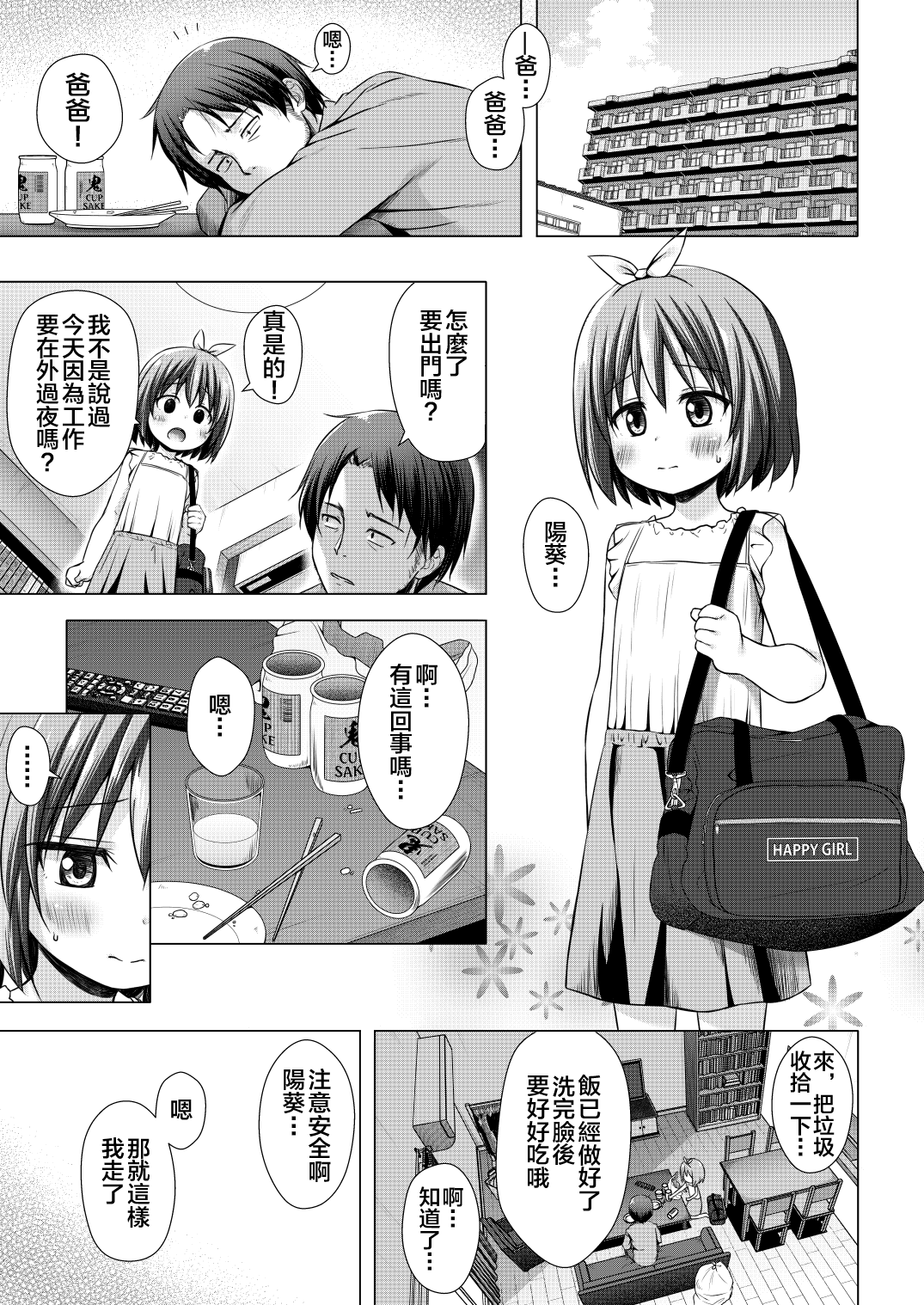 [Noraneko-no-Tama (Yukino Minato)] Chiisana Tenshi no Oshigoto wa III [Chinese] [ODIN個人翻譯] [Decensored] [Digital] page 4