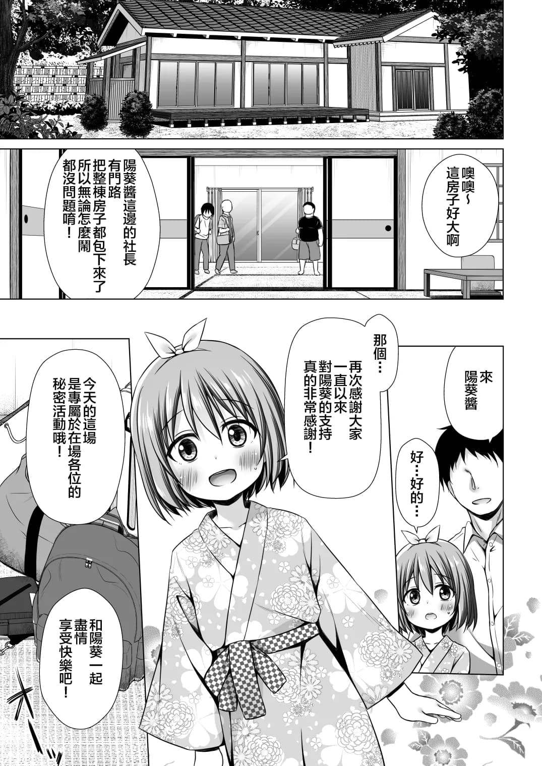 [Noraneko-no-Tama (Yukino Minato)] Chiisana Tenshi no Oshigoto wa III [Chinese] [ODIN個人翻譯] [Decensored] [Digital] page 8