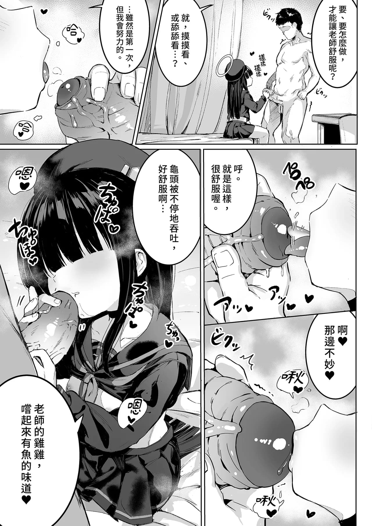 [Morelia Standard (Shuruban)] Puni Mob | 軟綿綿路人醬 (Blue Archive) [Chinese] [Decensored] [Digital] page 12