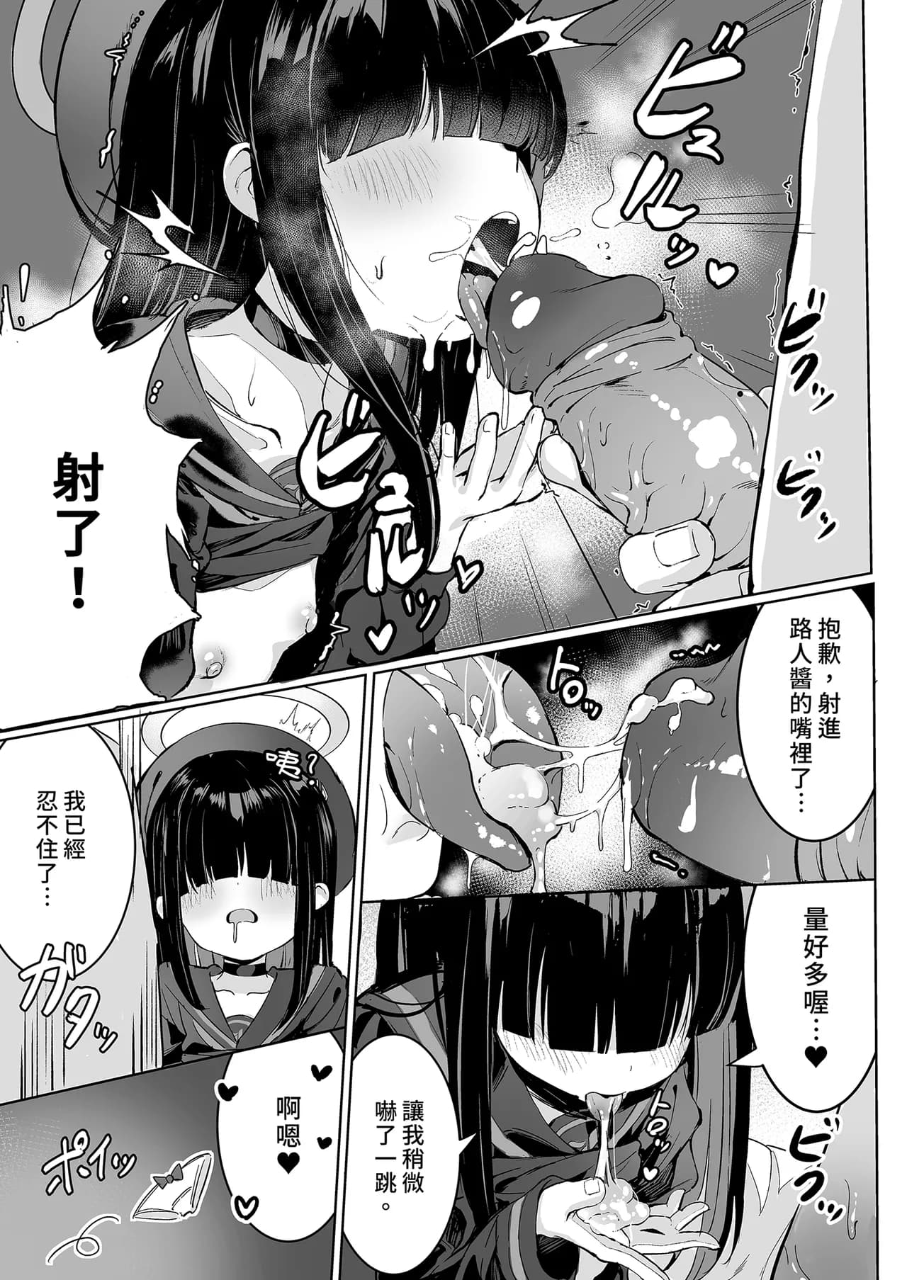 [Morelia Standard (Shuruban)] Puni Mob | 軟綿綿路人醬 (Blue Archive) [Chinese] [Decensored] [Digital] page 14