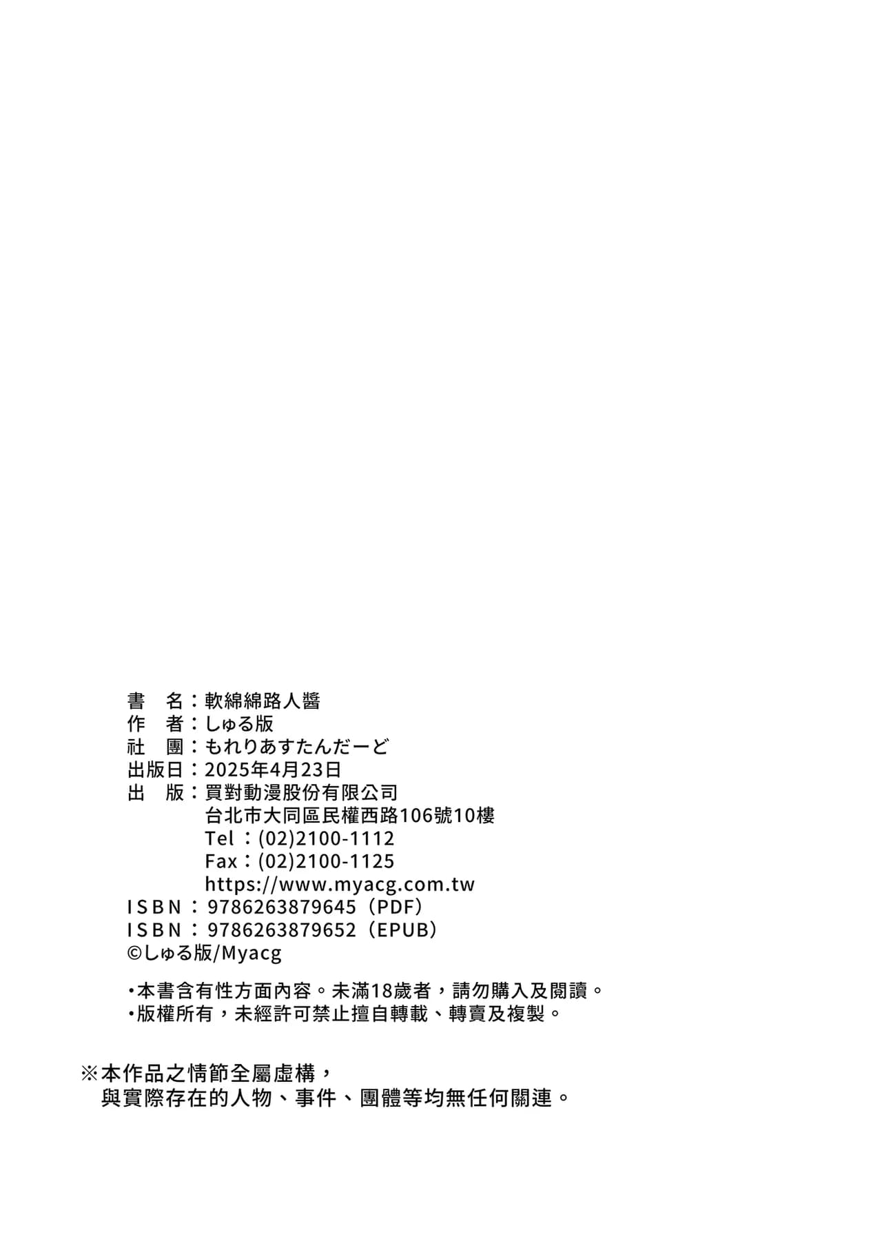 [Morelia Standard (Shuruban)] Puni Mob | 軟綿綿路人醬 (Blue Archive) [Chinese] [Decensored] [Digital] page 33