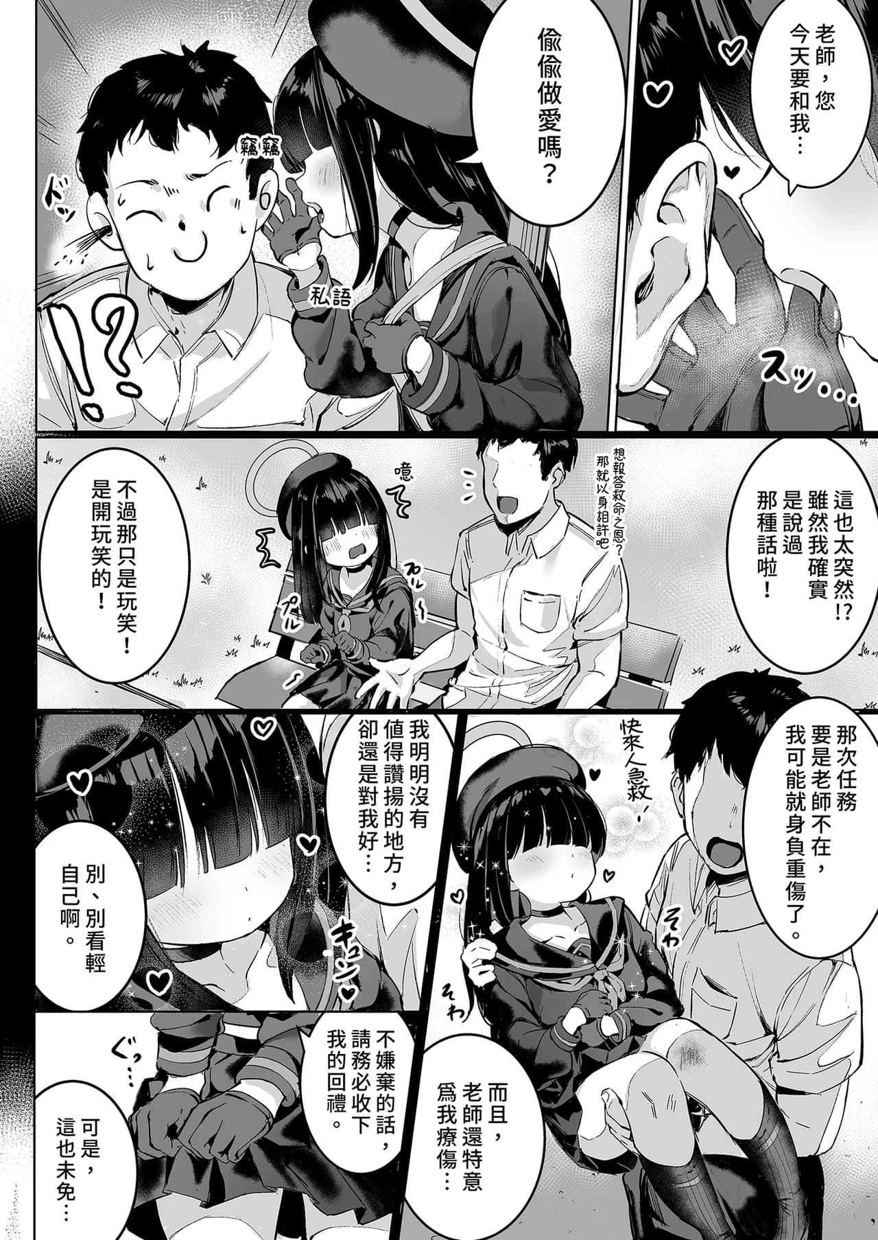 [Morelia Standard (Shuruban)] Puni Mob | 軟綿綿路人醬 (Blue Archive) [Chinese] [Decensored] [Digital] page 5