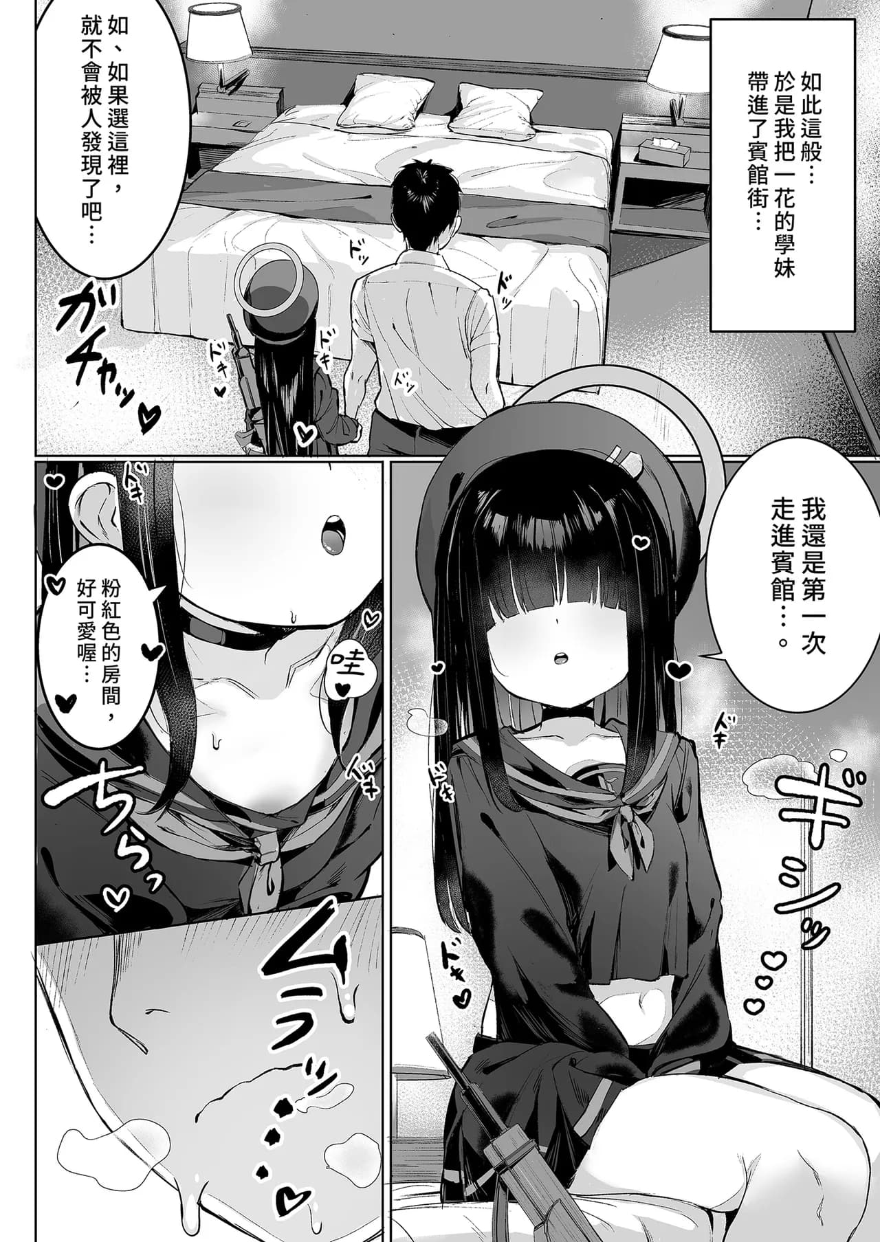 [Morelia Standard (Shuruban)] Puni Mob | 軟綿綿路人醬 (Blue Archive) [Chinese] [Decensored] [Digital] page 7