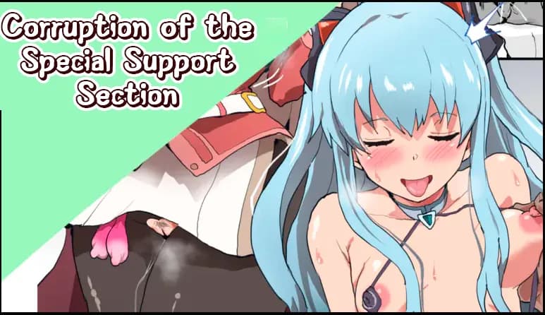 [Sanatuki] Corruption of the Special Support Section [Decensored] page 1