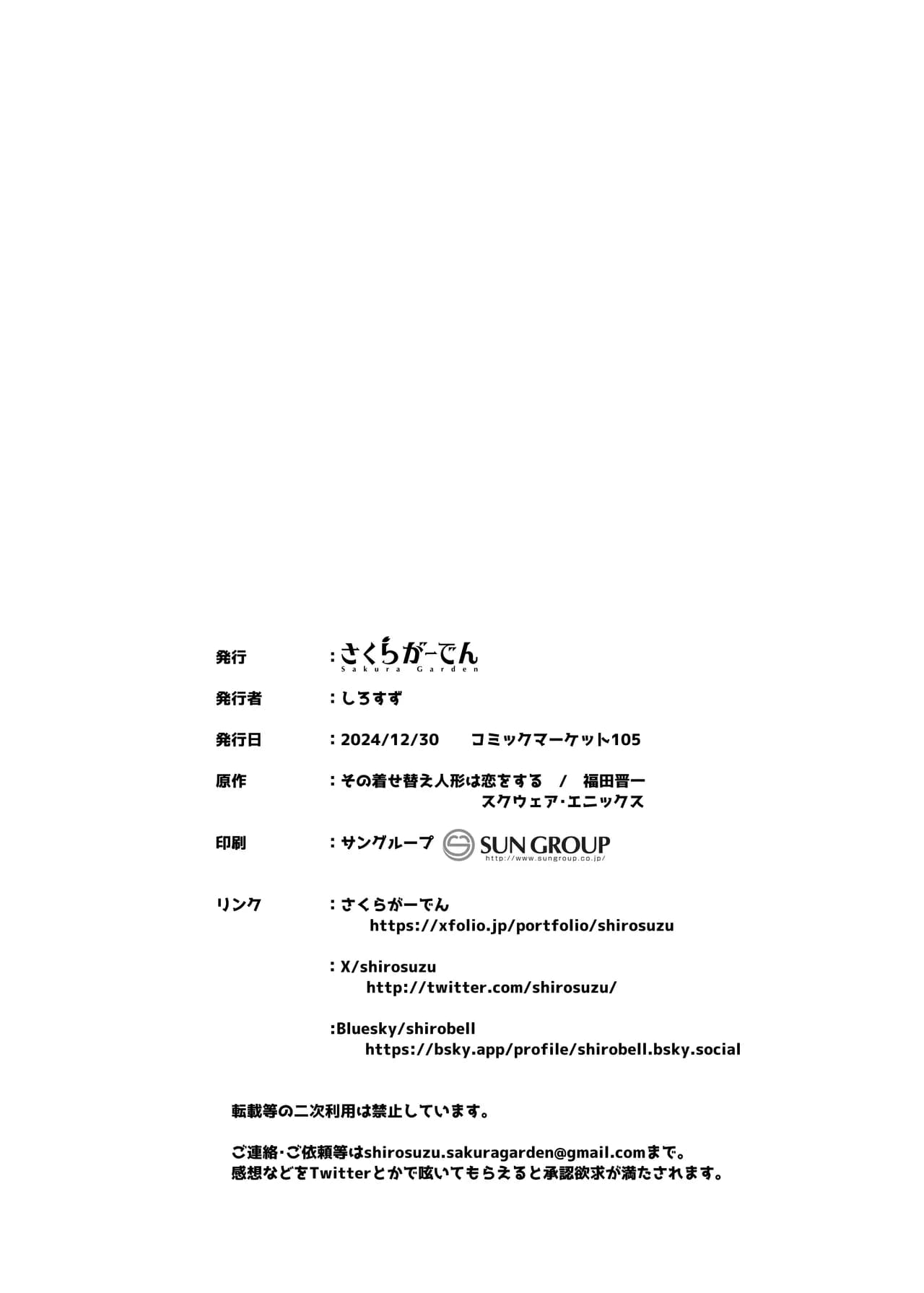 [Sakura Garden (Shirosuzu)] Hokomi 0 Yen Coshame Live Chat "Archive Nashi" | Free Cosplay Sex Live Chat "No Archive" (Sono Bisque Doll wa Koi o Suru) [English] {Doujins.com} [Decensored] [Digital] page 26