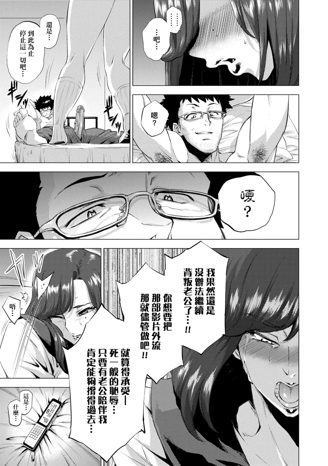 [Etuzan Jakusui] Enji ni Somaru | 艷事染惑 [Chinese] [漫漫不漢無修正] [Decensored] [Digital] page 125