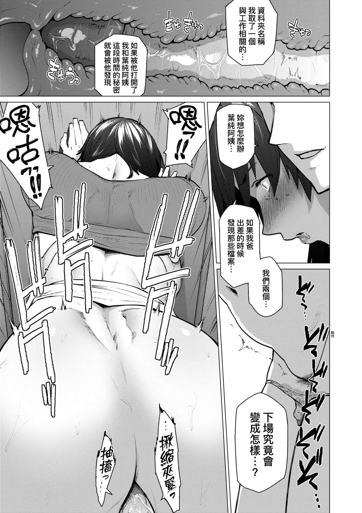 [Etuzan Jakusui] Enji ni Somaru | 艷事染惑 [Chinese] [漫漫不漢無修正] [Decensored] [Digital] page 13